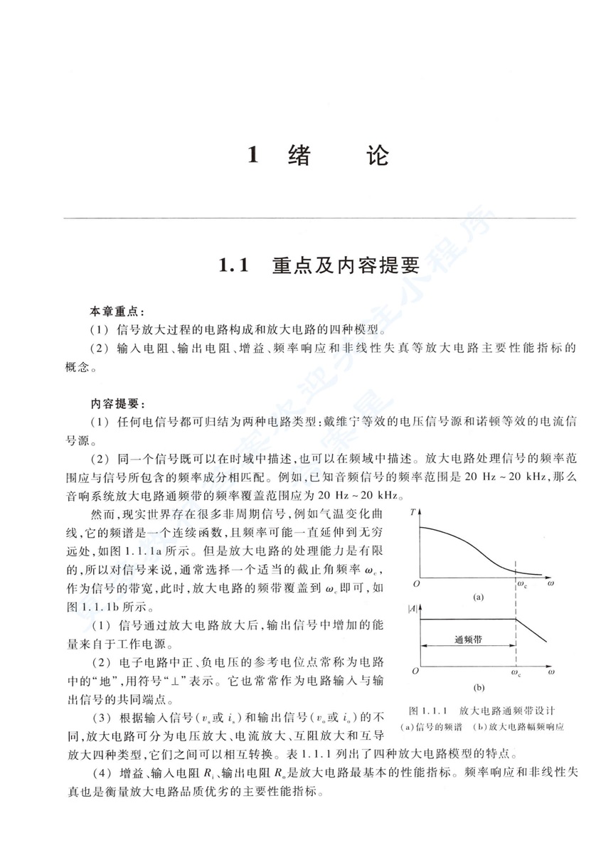 电子技术基础 模拟部分 第六版