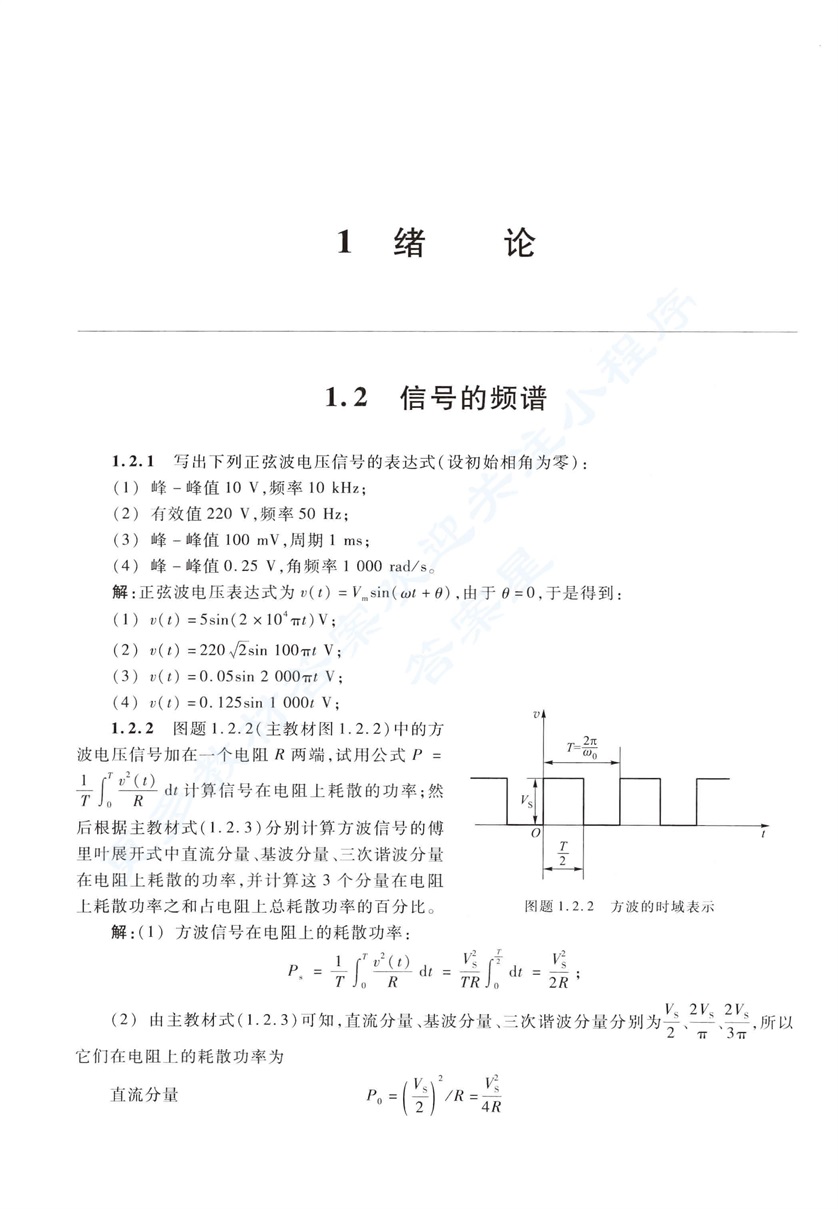 电子技术基础 模拟部分 第六版