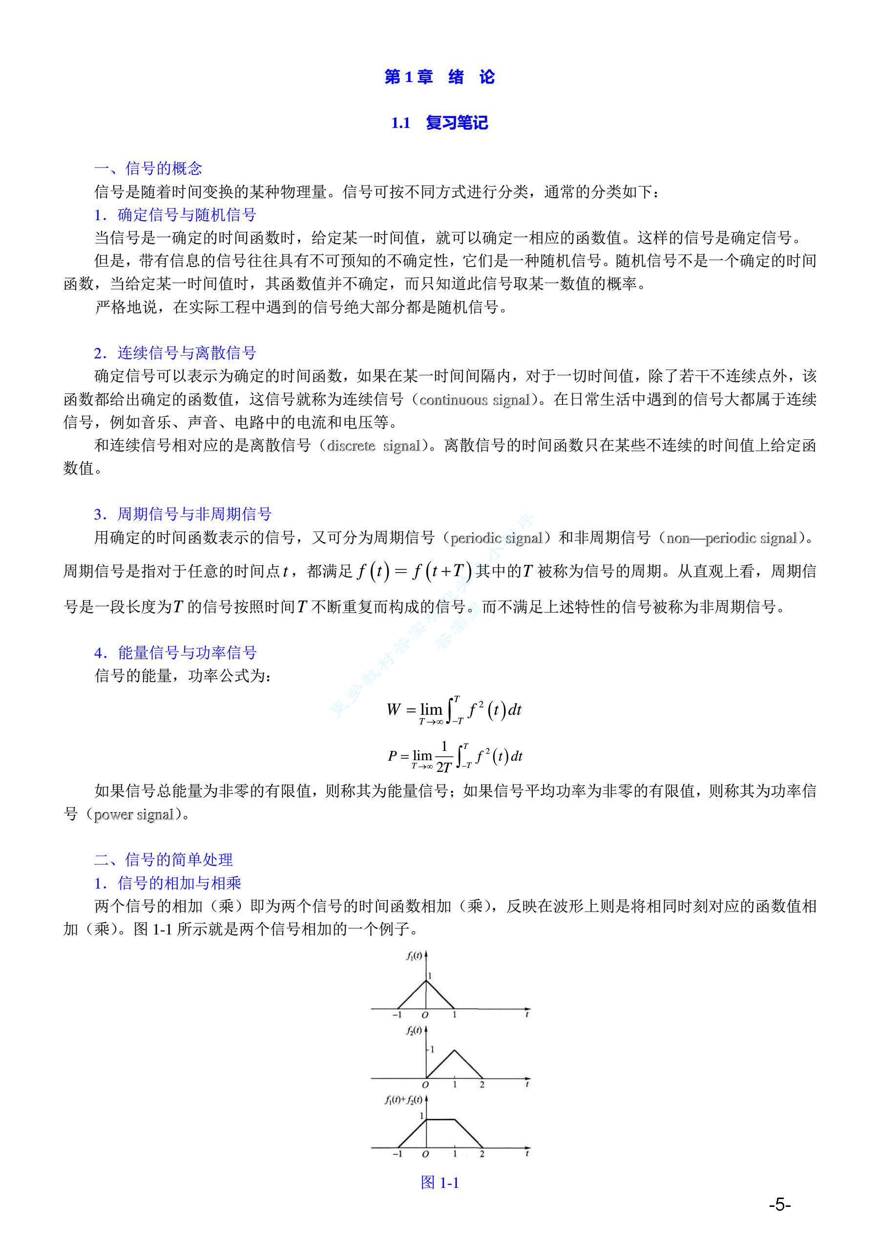 信号与线性系统 第五版 