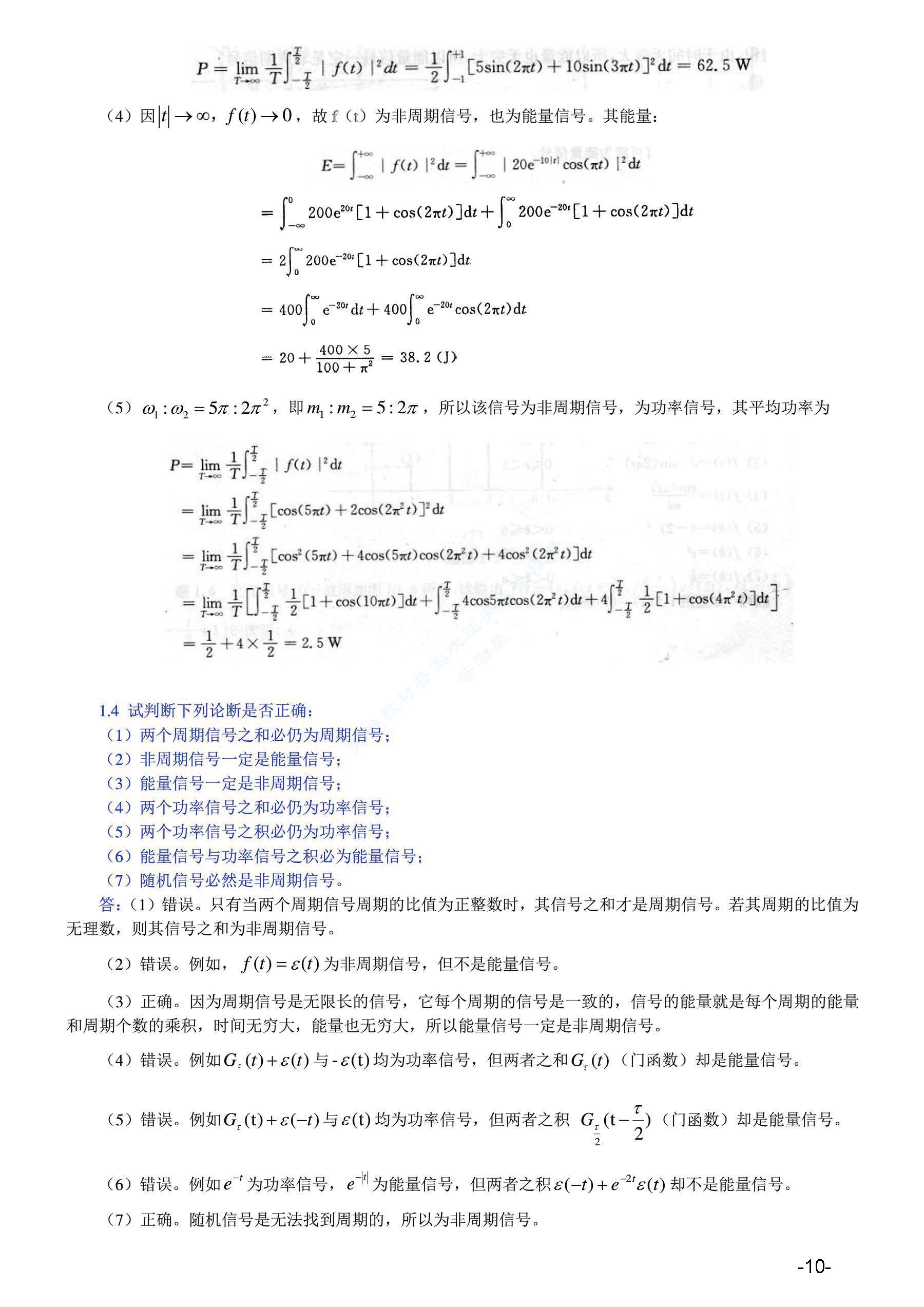 信号与线性系统 第五版 