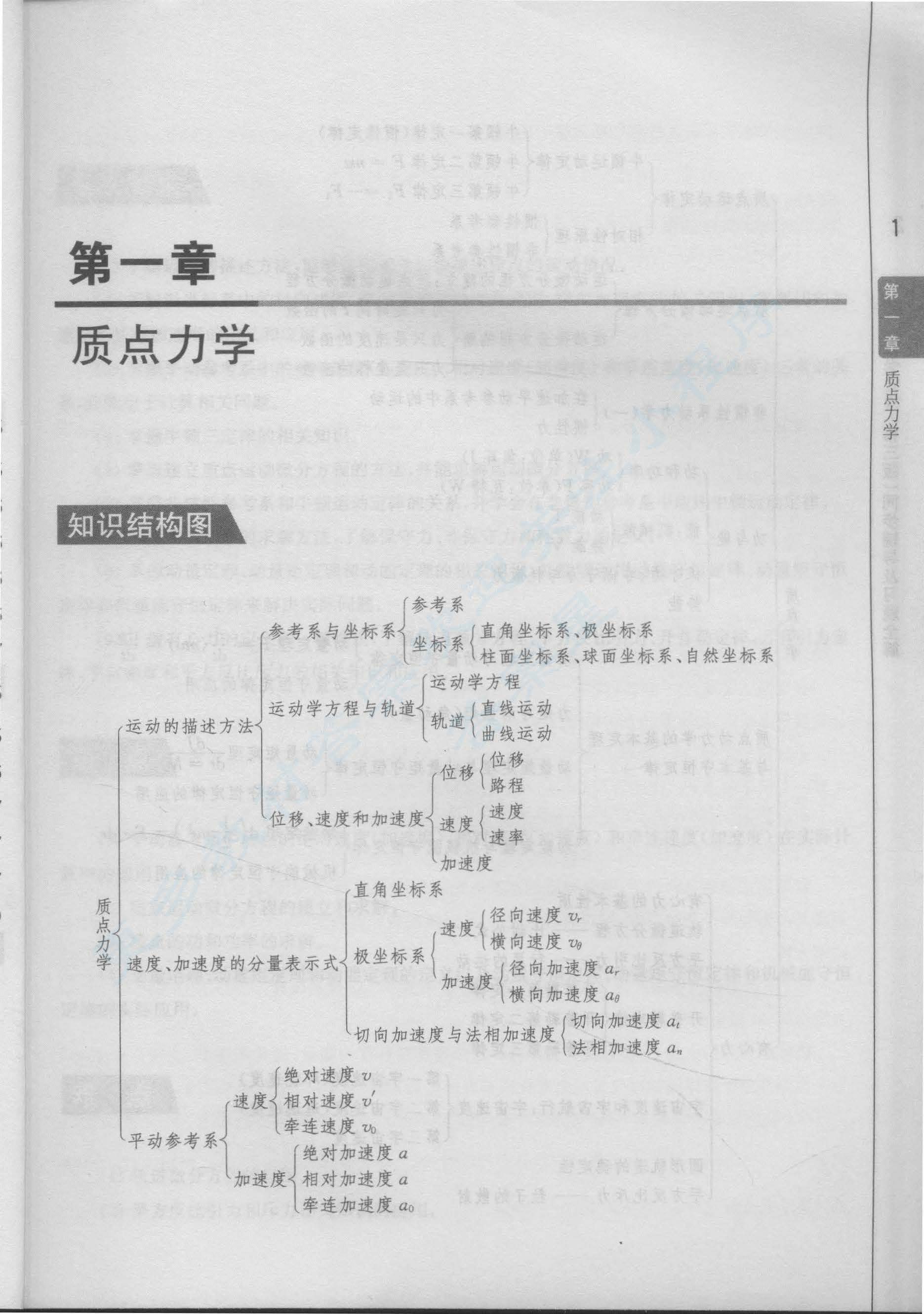  理论力学教程（第三版）