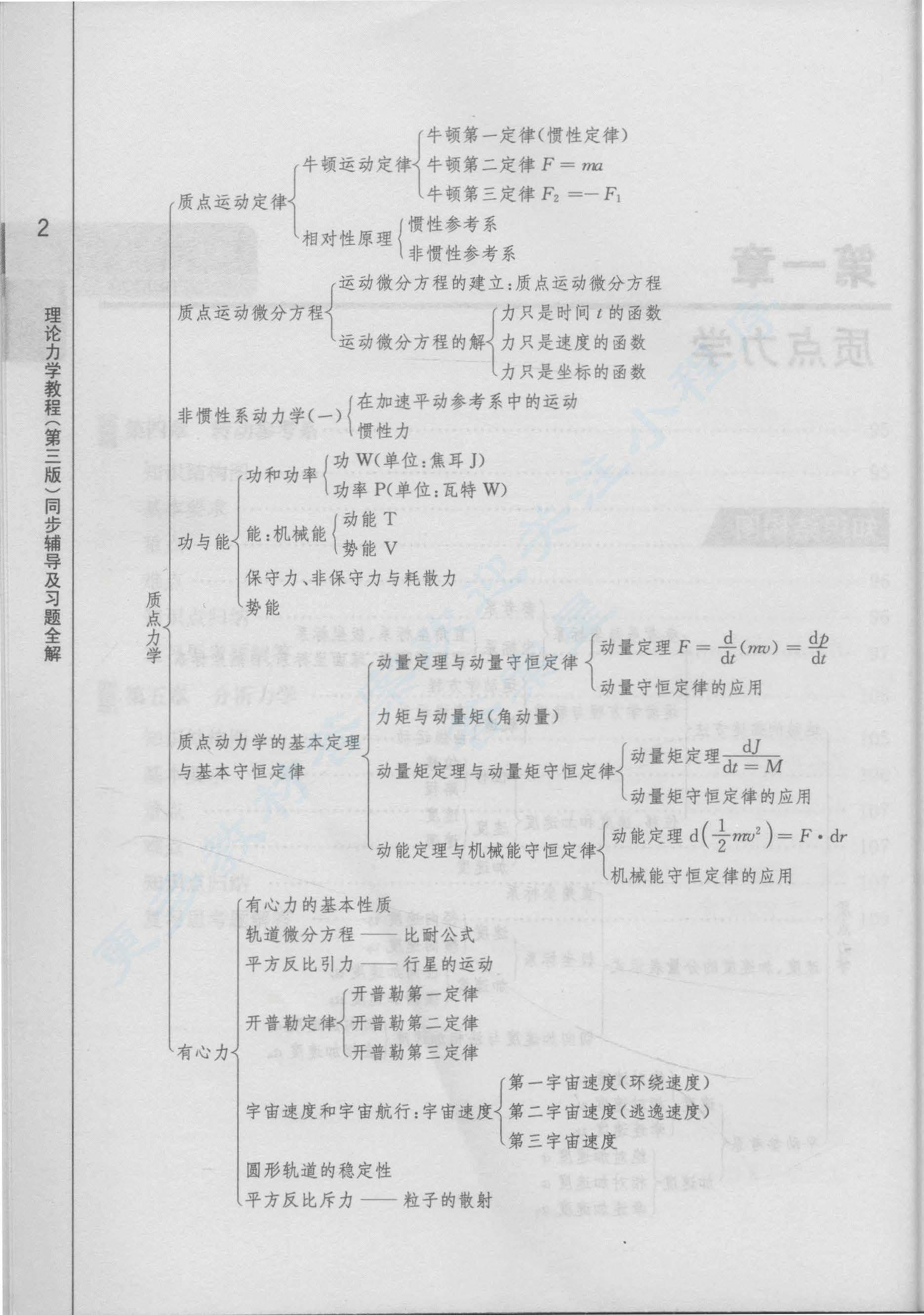 理论力学教程（第三版）