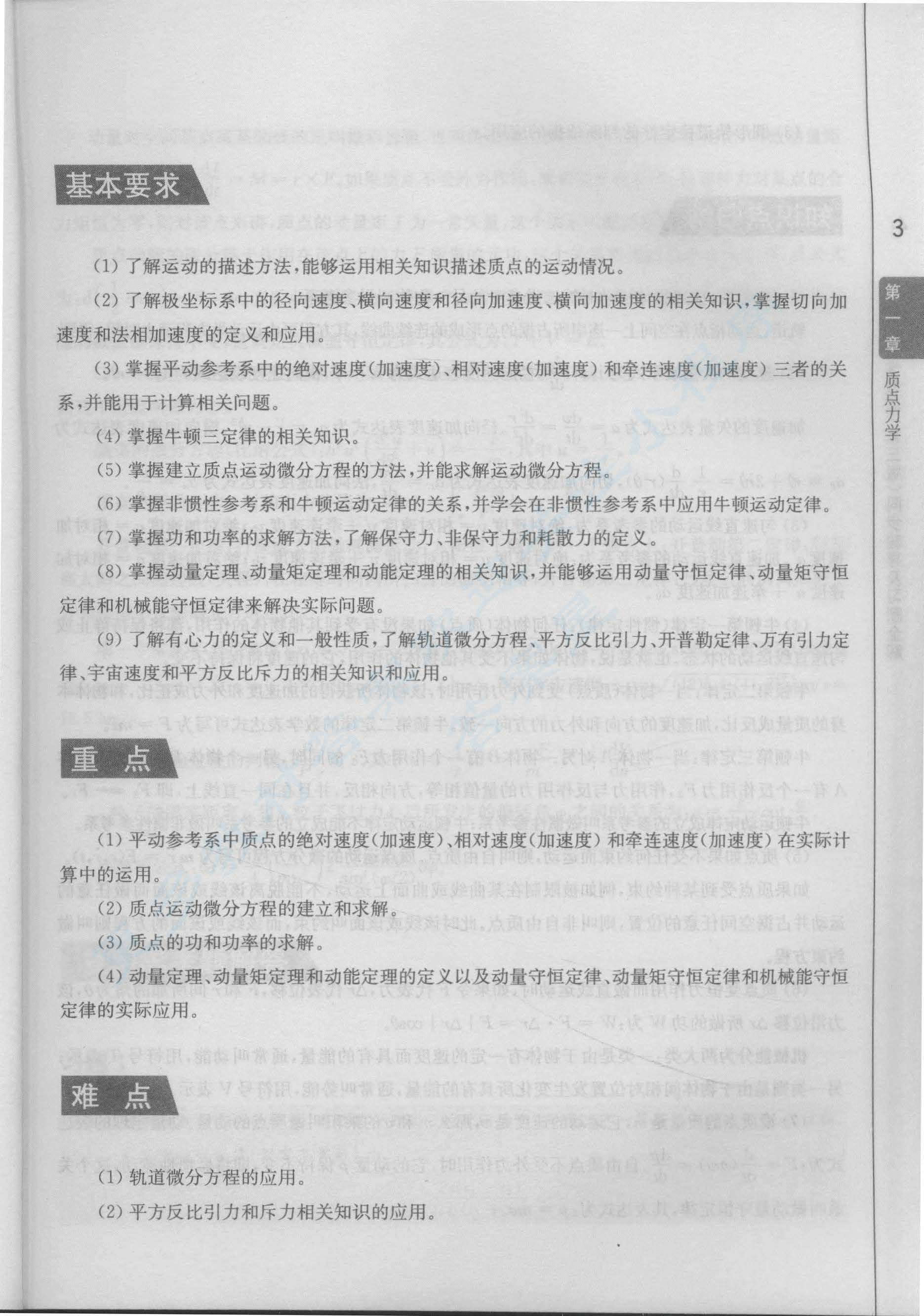  理论力学教程（第三版）