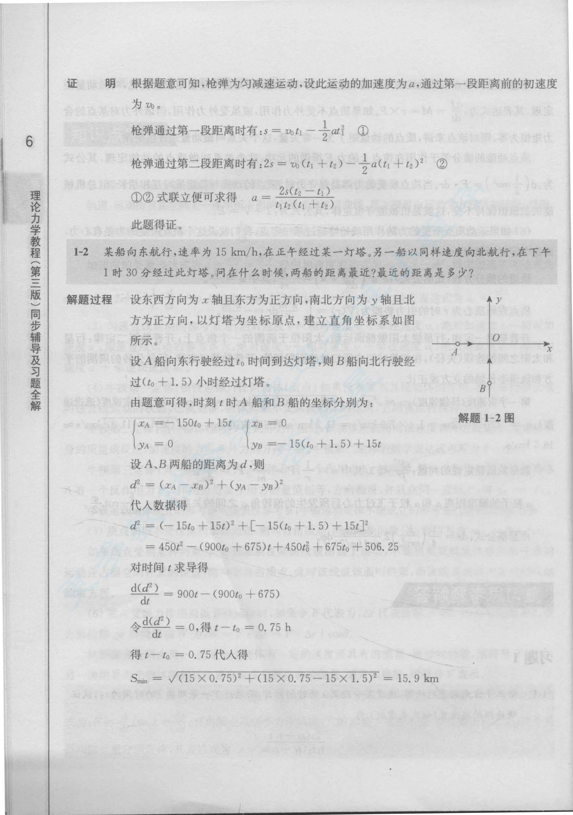  理论力学教程（第三版）