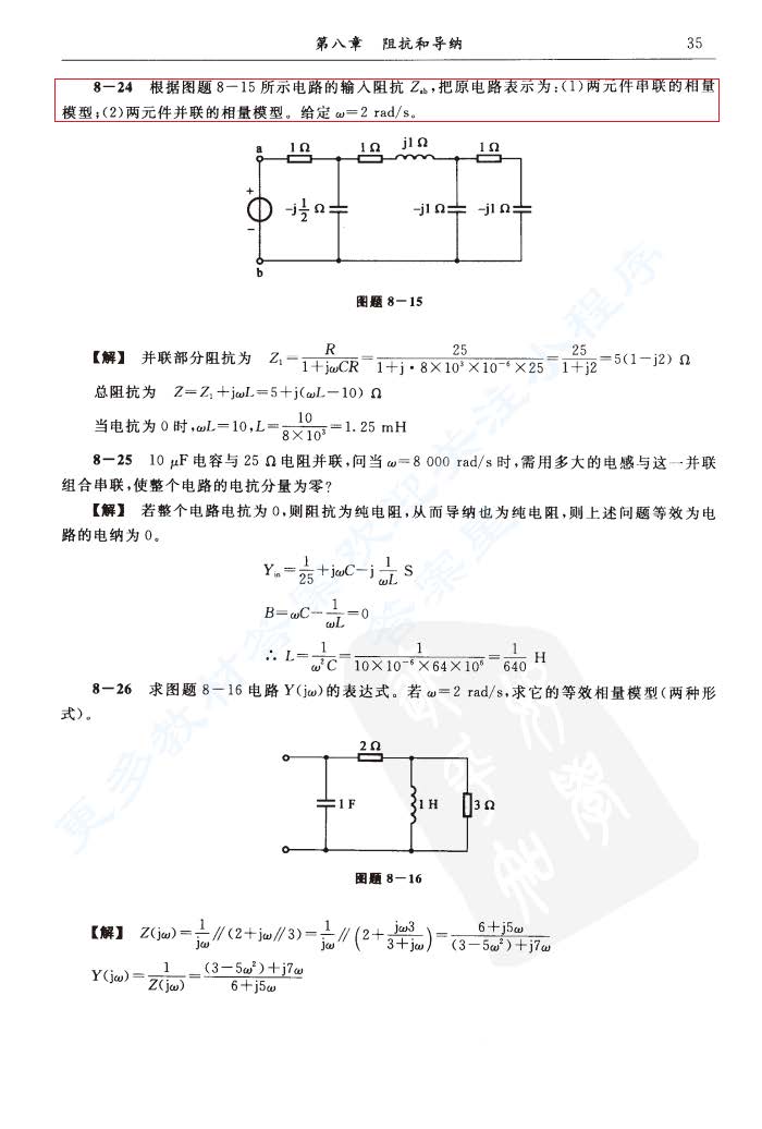 电路分析基础第4版下册