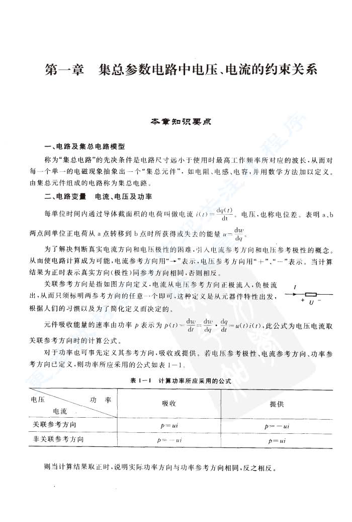 电路分析基础第4版上册