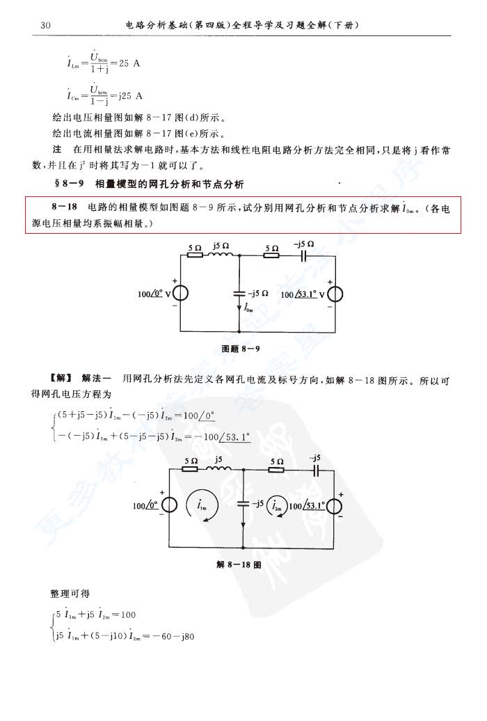 电路分析基础第4版下册