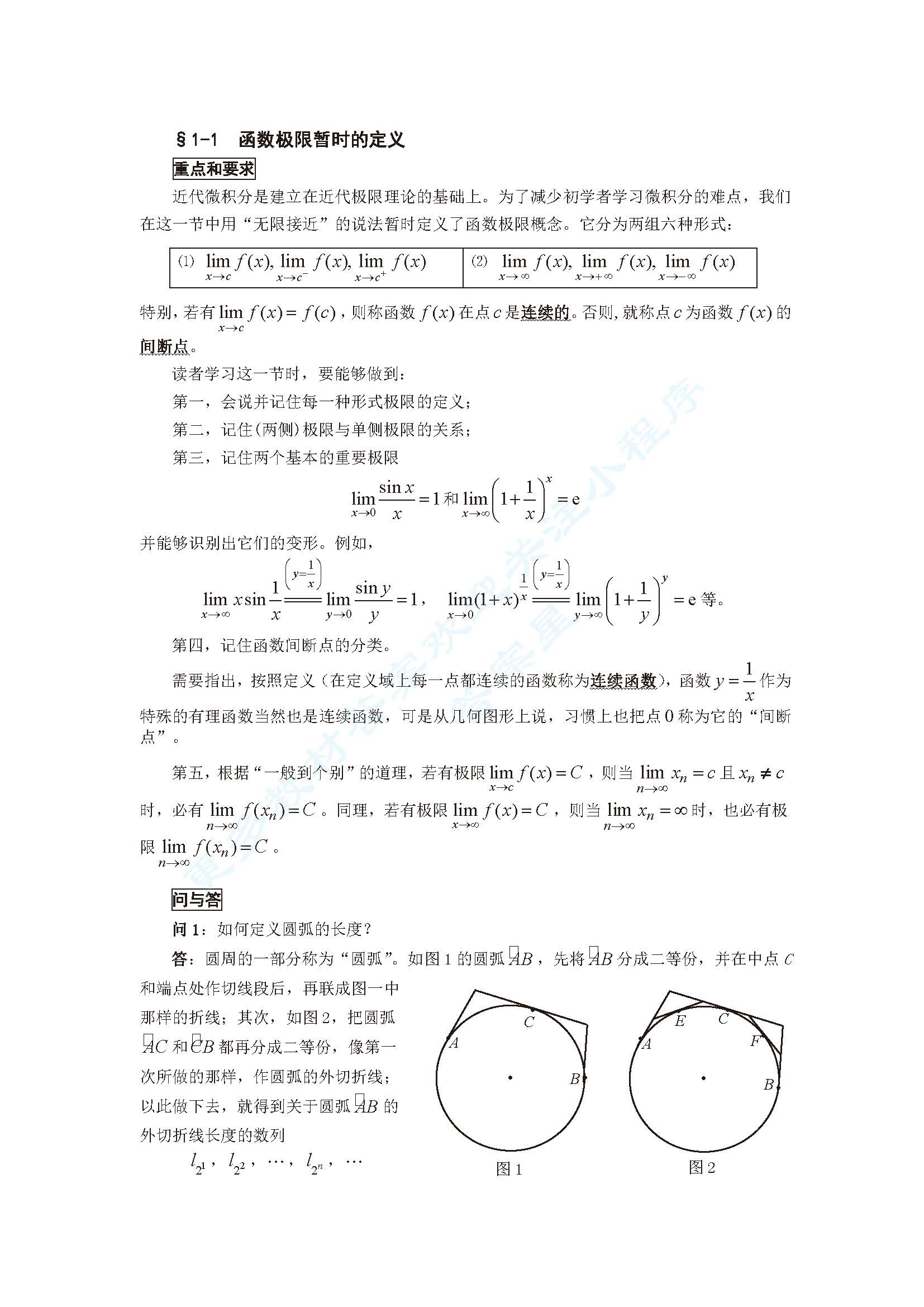 微积分(上册)(第2版)