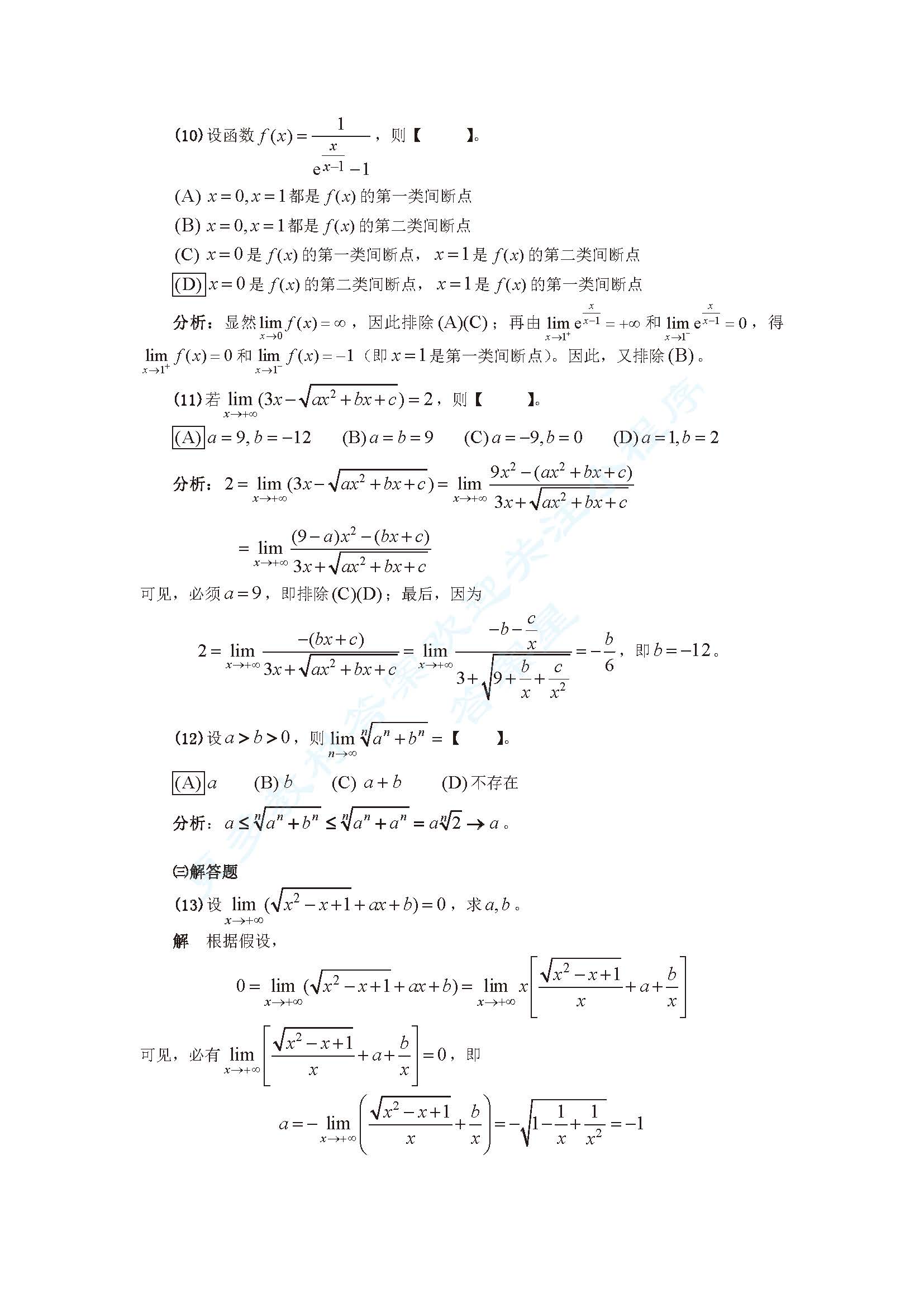 微积分(上册)(第2版)