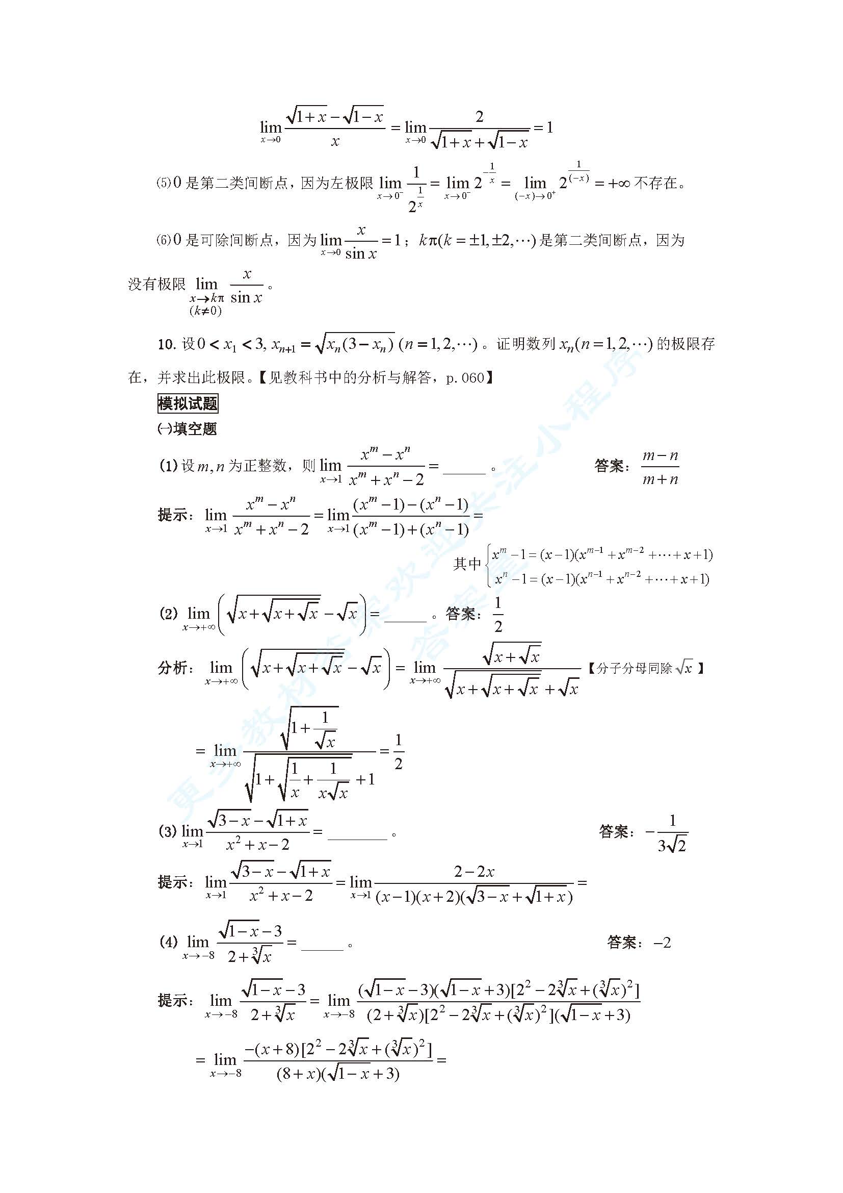 微积分(上册)(第2版)