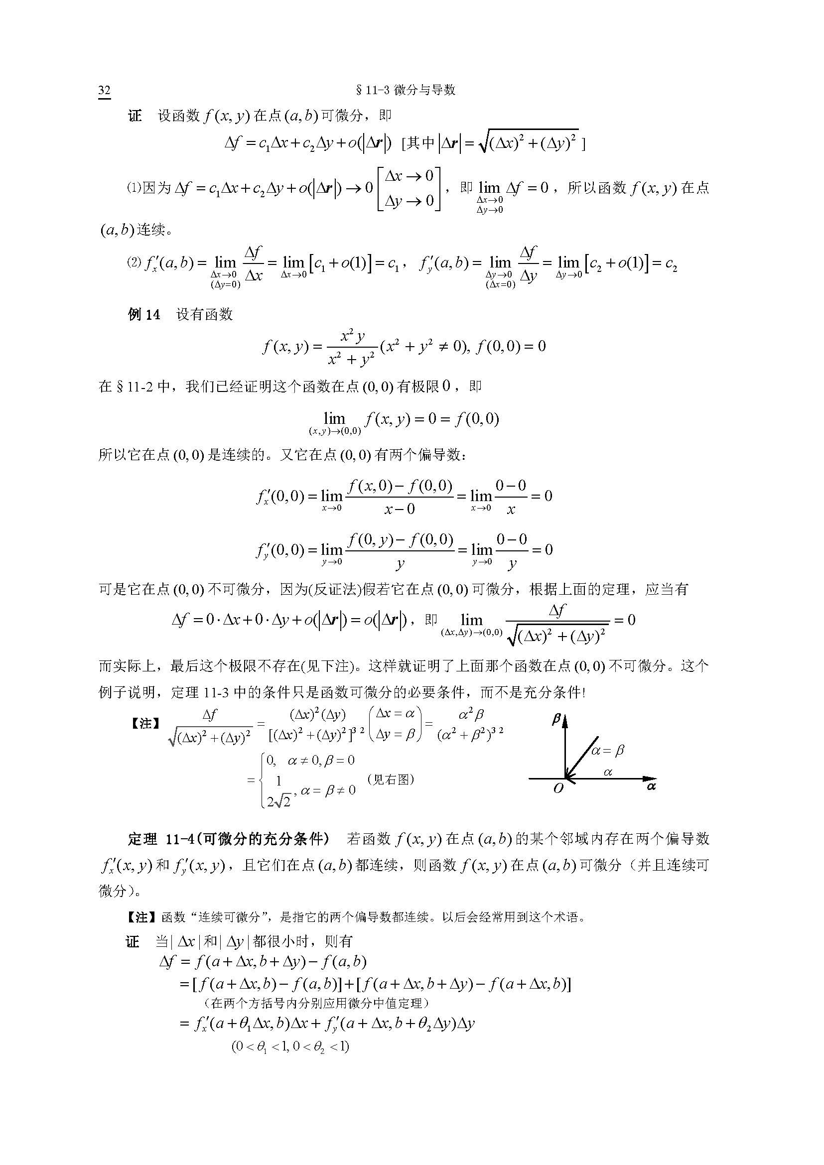 微积分 第二版 下册 