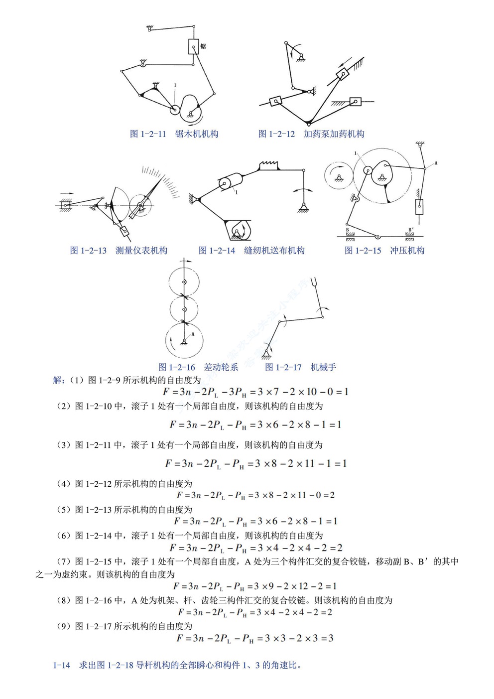 机械设计基础（第六版）