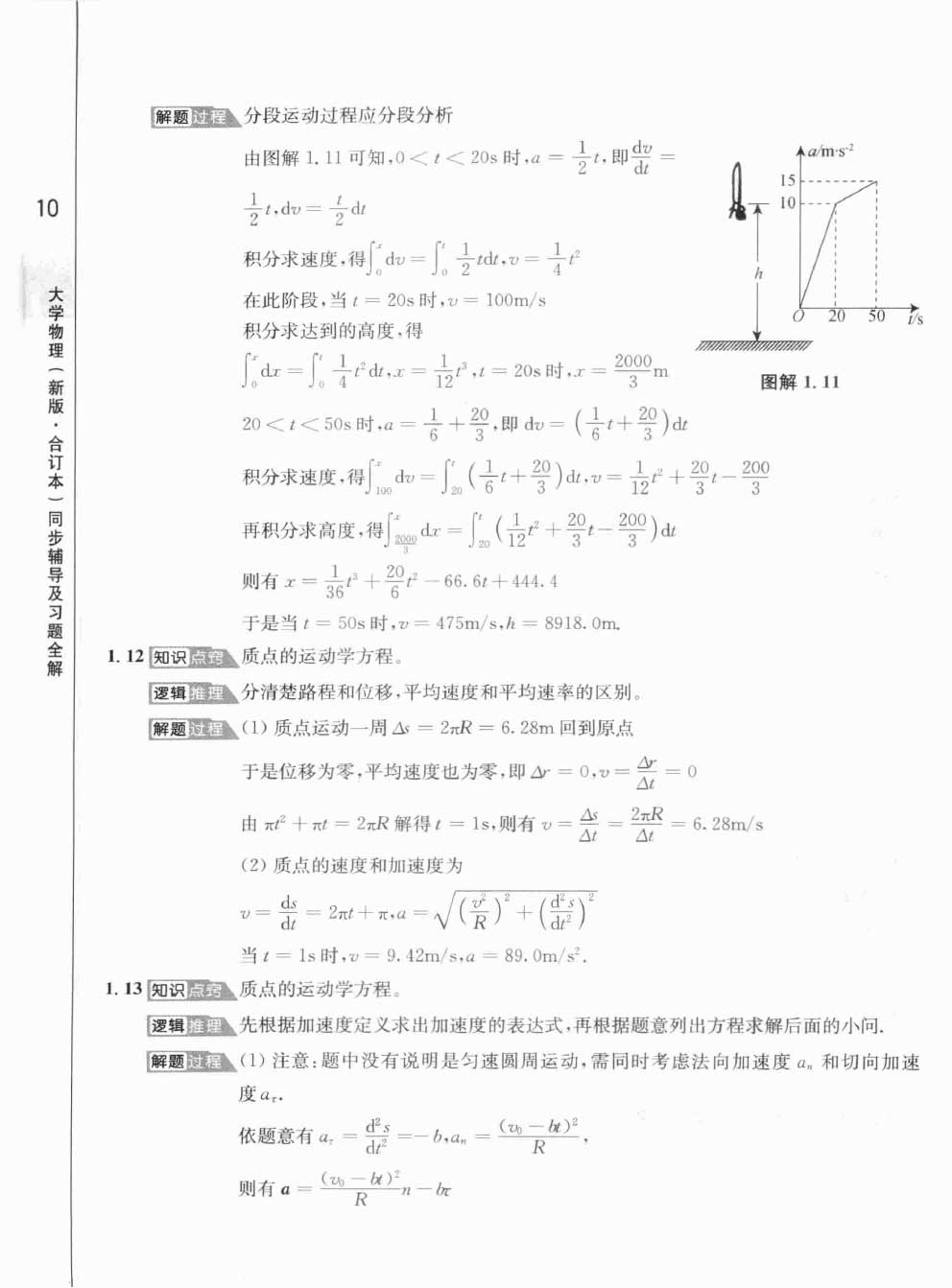 大学物理 新版 上册 