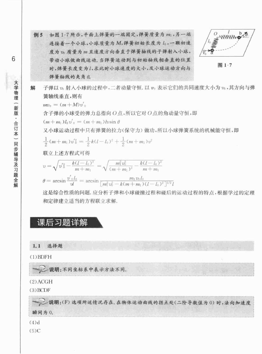 大学物理 新版 上册 