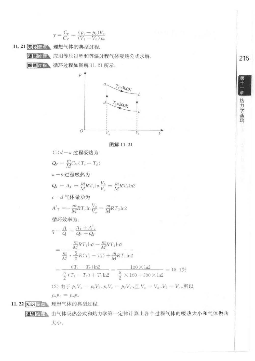 大学物理 新版 下册