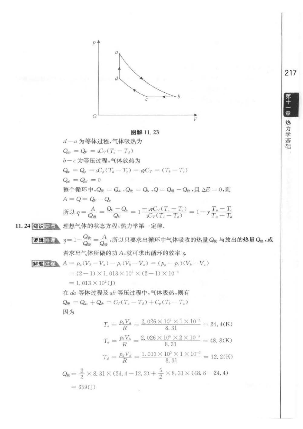 大学物理 新版 下册