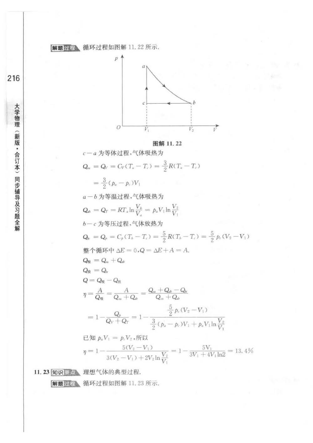 大学物理 新版 下册