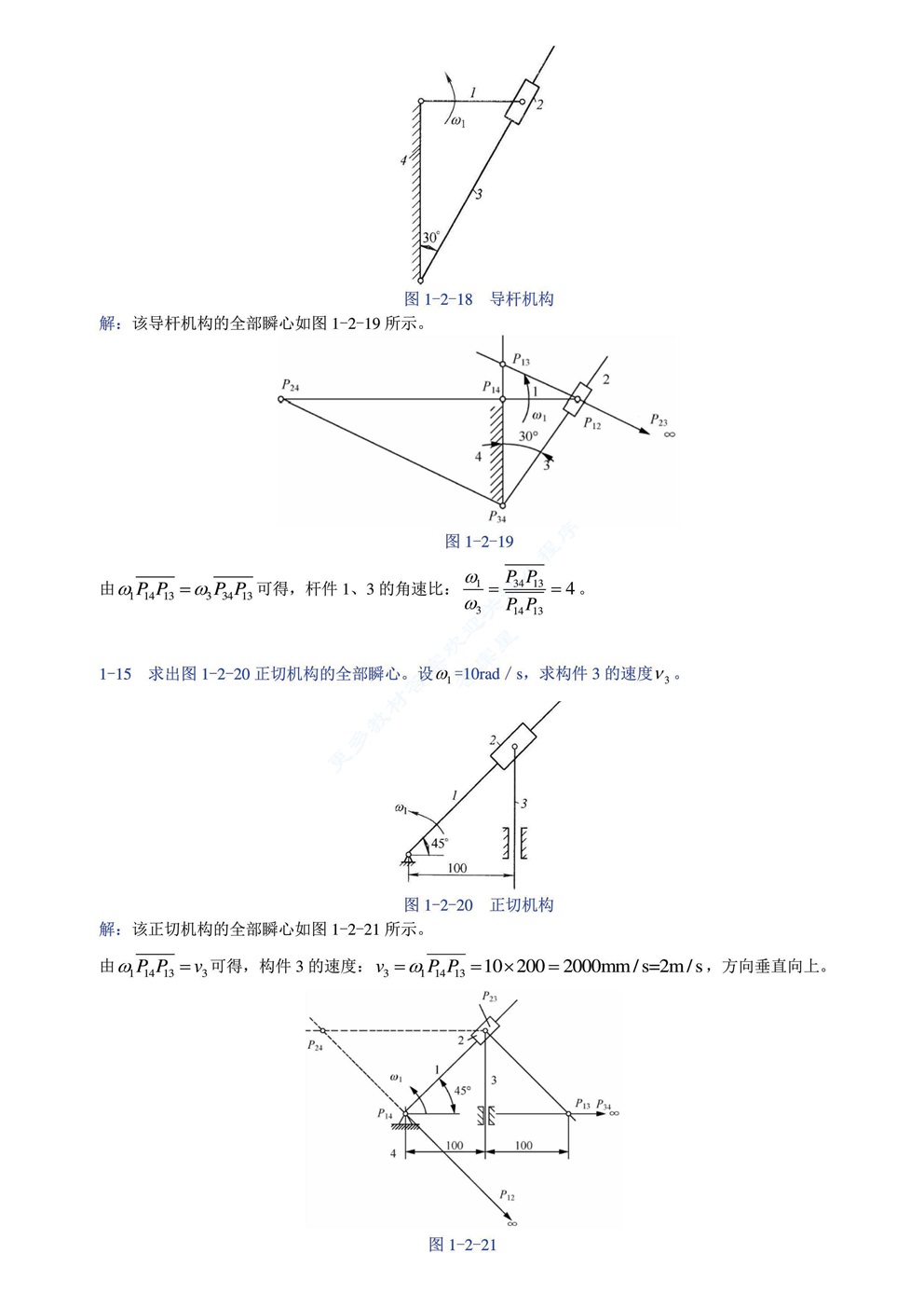 机械设计基础（第六版）