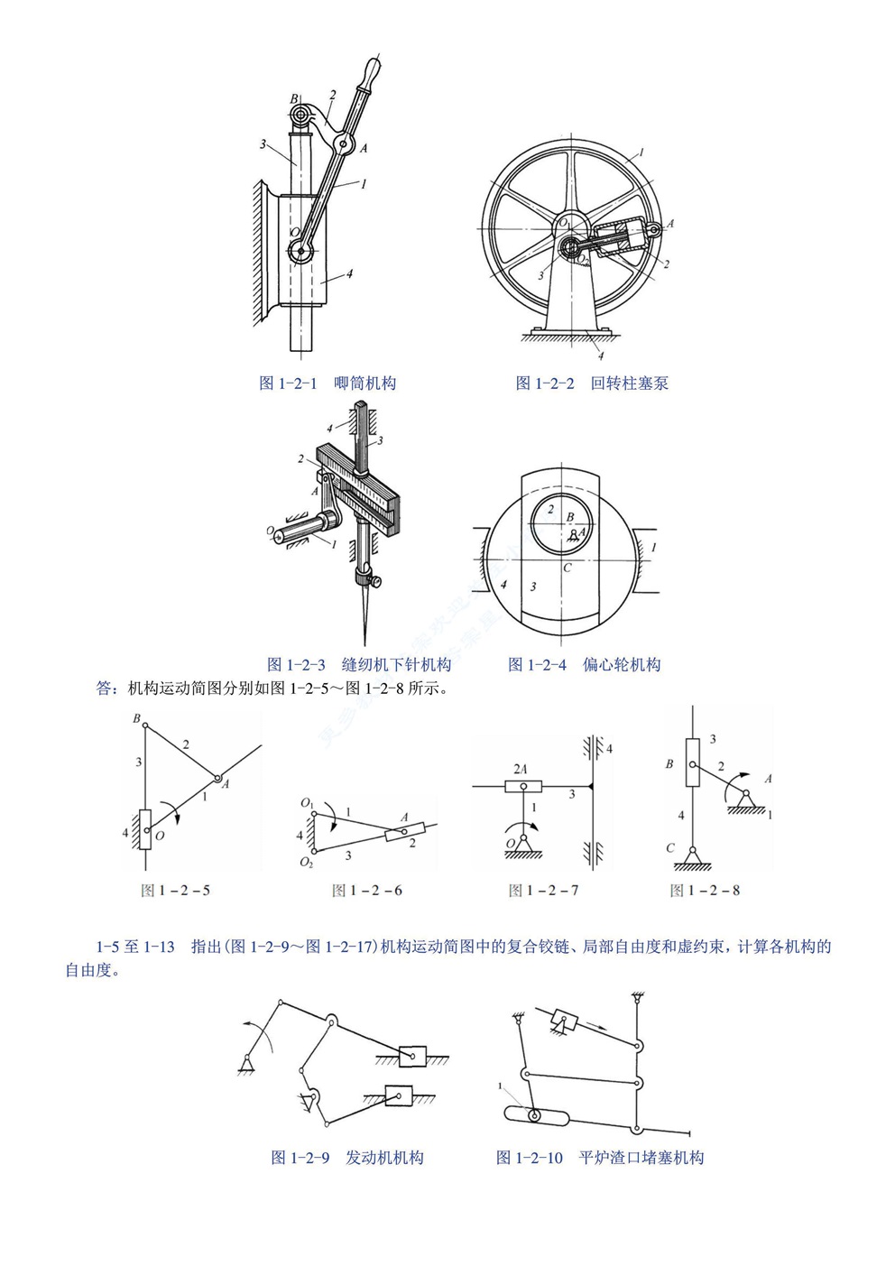 机械设计基础（第六版）