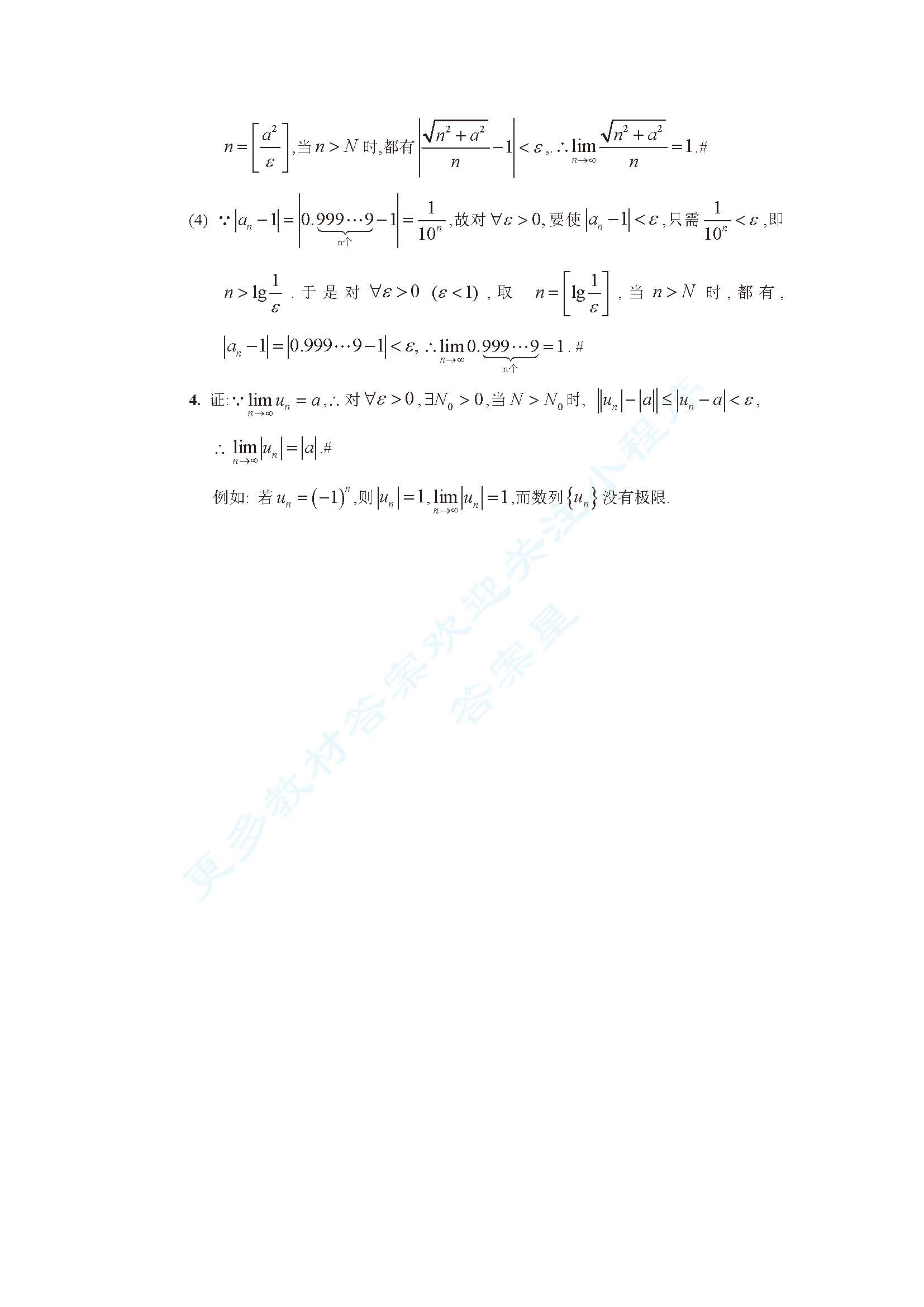 高等数学 本科少学时 第三版 上册