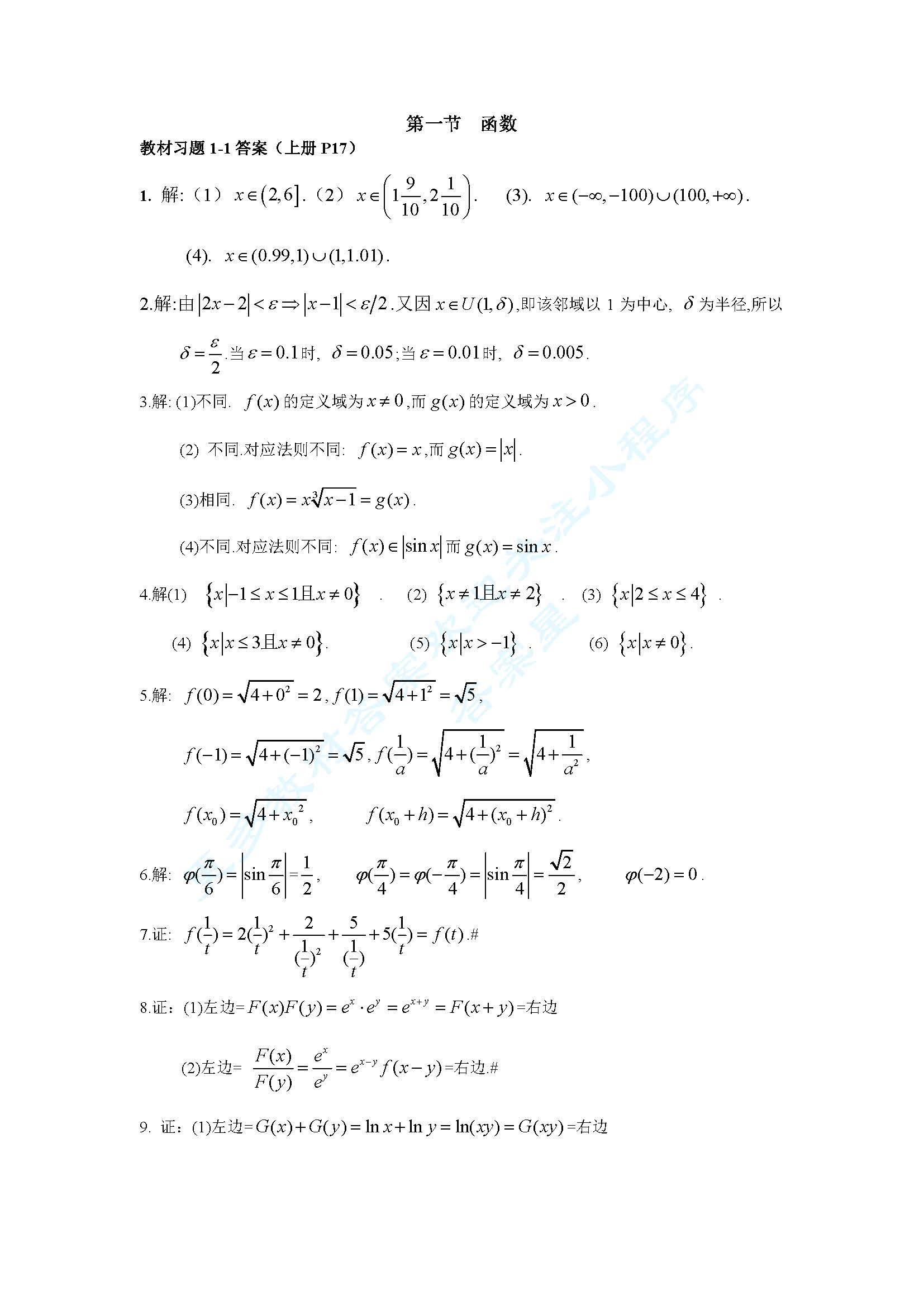 高等数学 本科少学时 第三版 上册