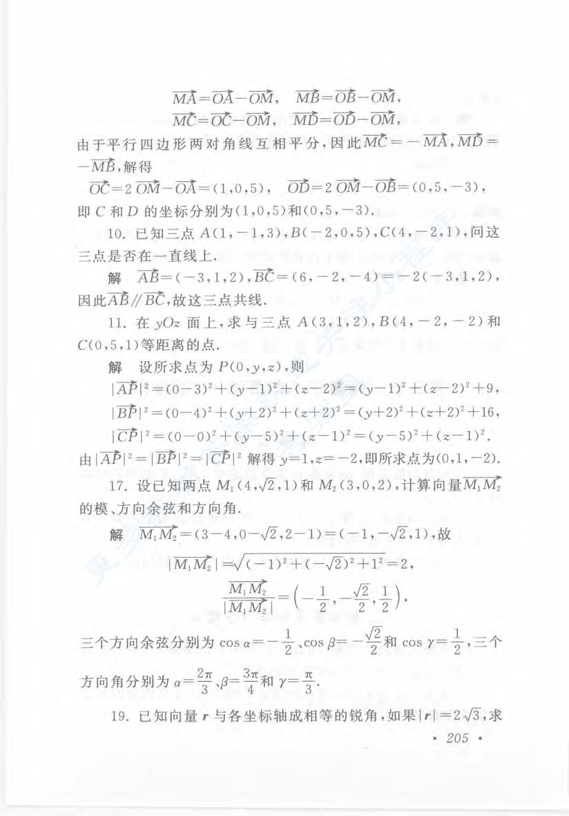 高等数学 本科少学时类 第三版 下册