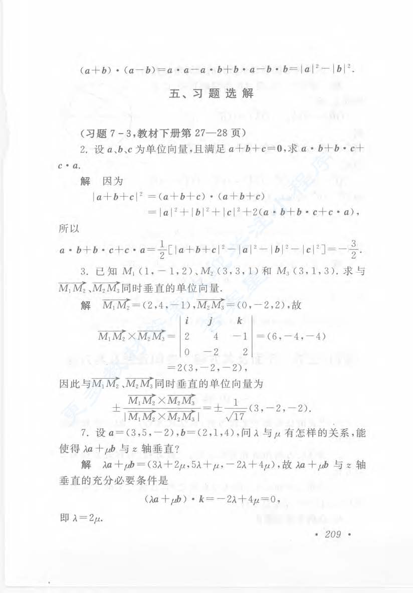 高等数学 本科少学时类 第三版 下册