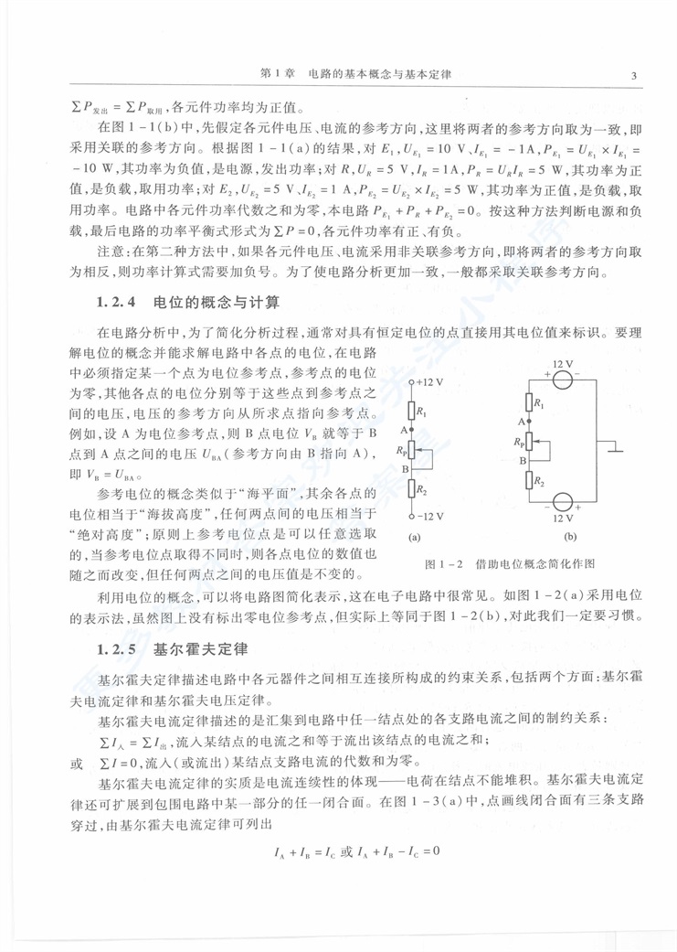 电路与模拟电子技术 第二版