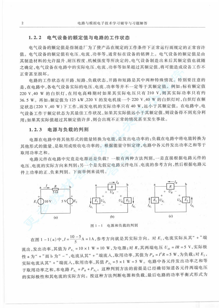 电路与模拟电子技术 第二版