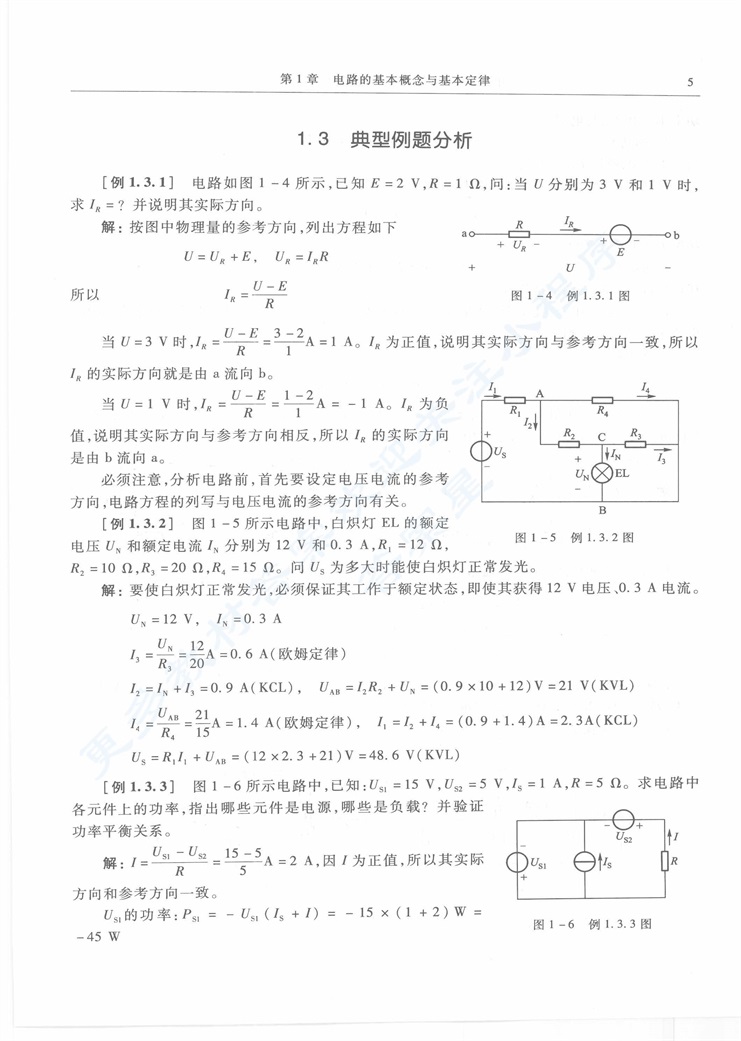 电路与模拟电子技术 第二版