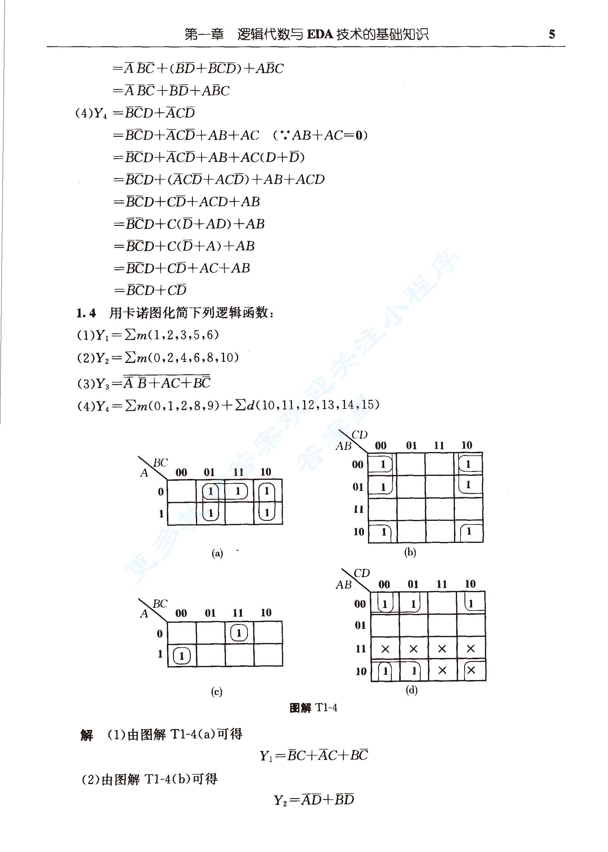 数字电子技术基础简明教程第三版