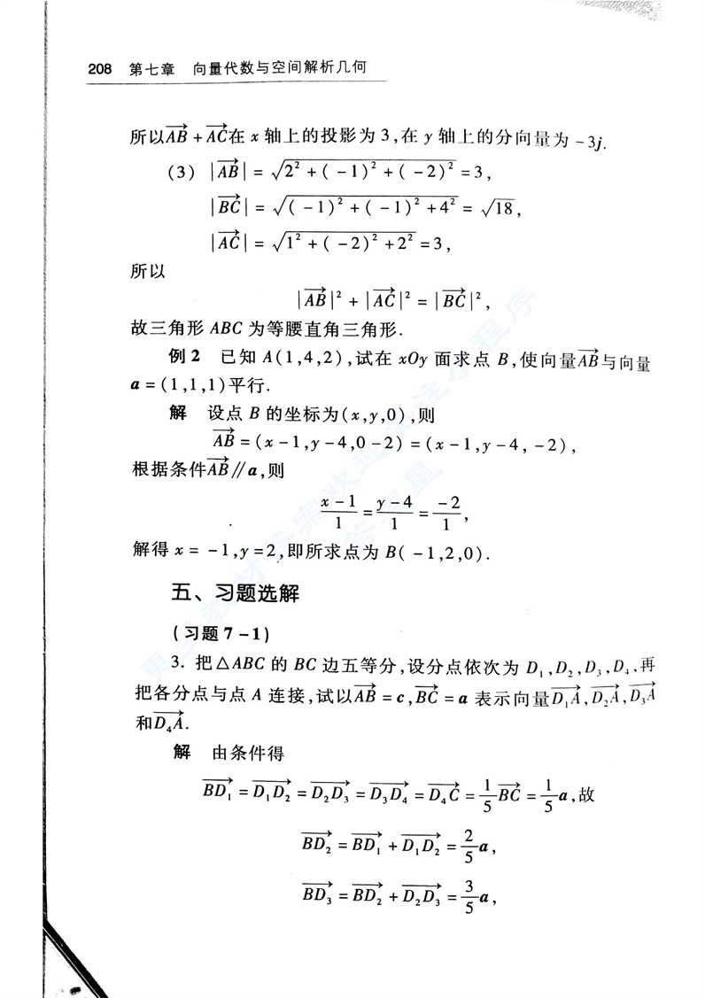 高等数学（本科少学时类型）第四版 下册