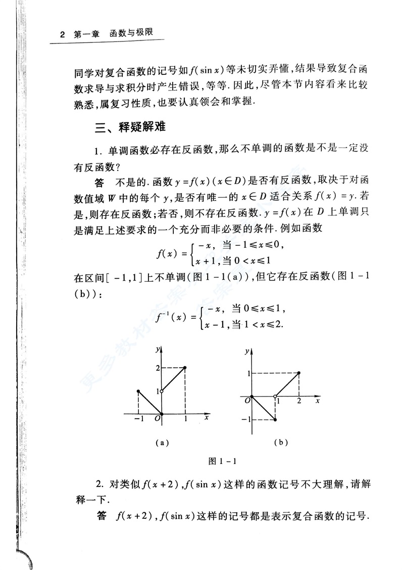  高等数学(本科少学时类型)(第4版)(上册)