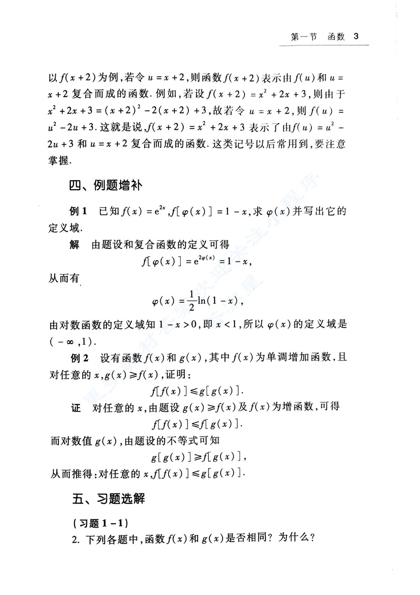  高等数学(本科少学时类型)(第4版)(上册)