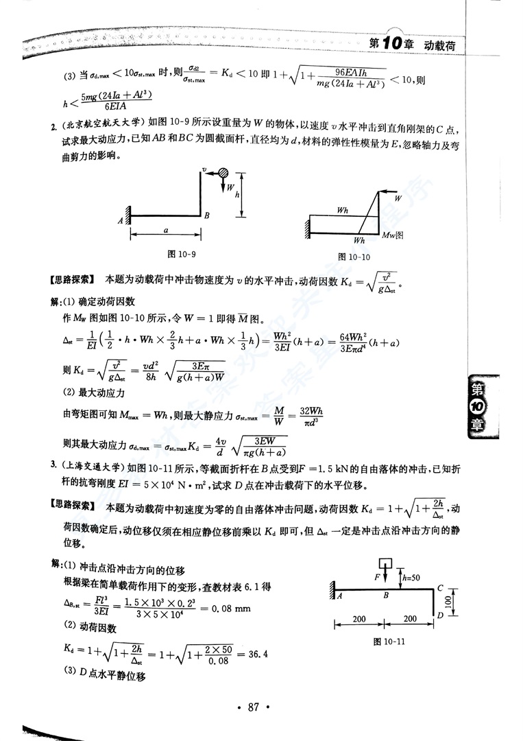 材料力学II 刘鸿文 第六版第6版 