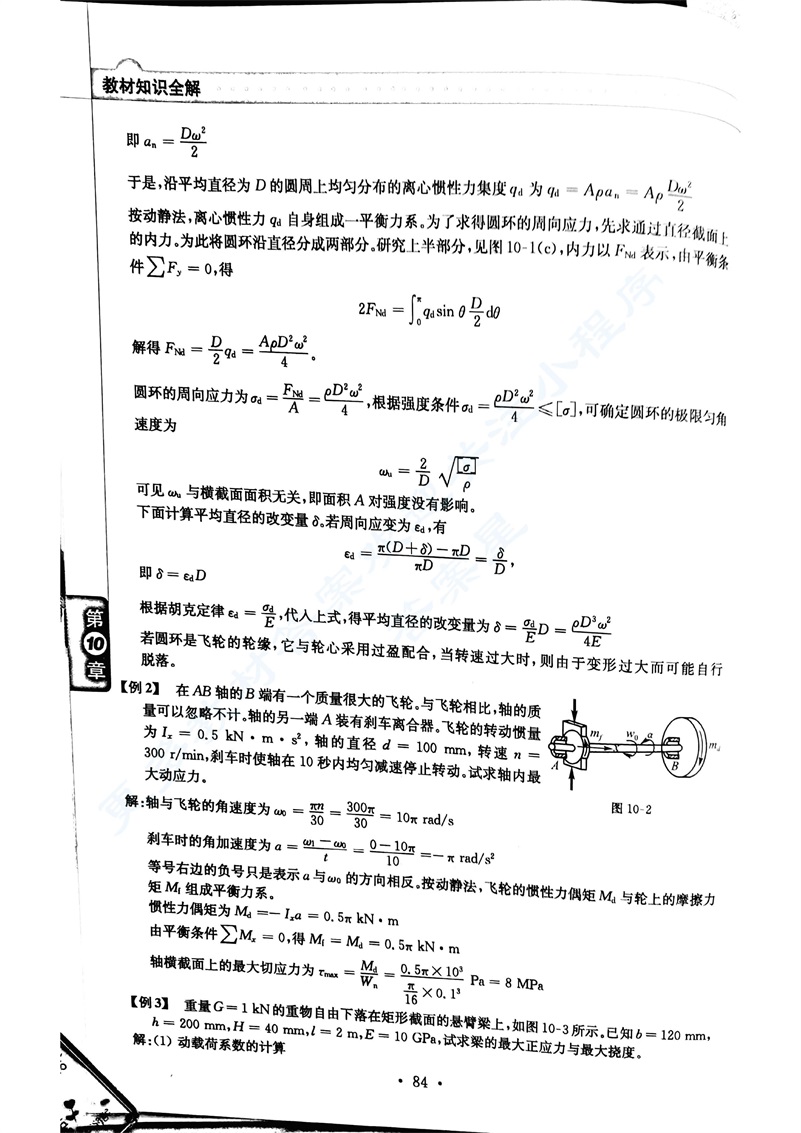 材料力学II 刘鸿文 第六版第6版 