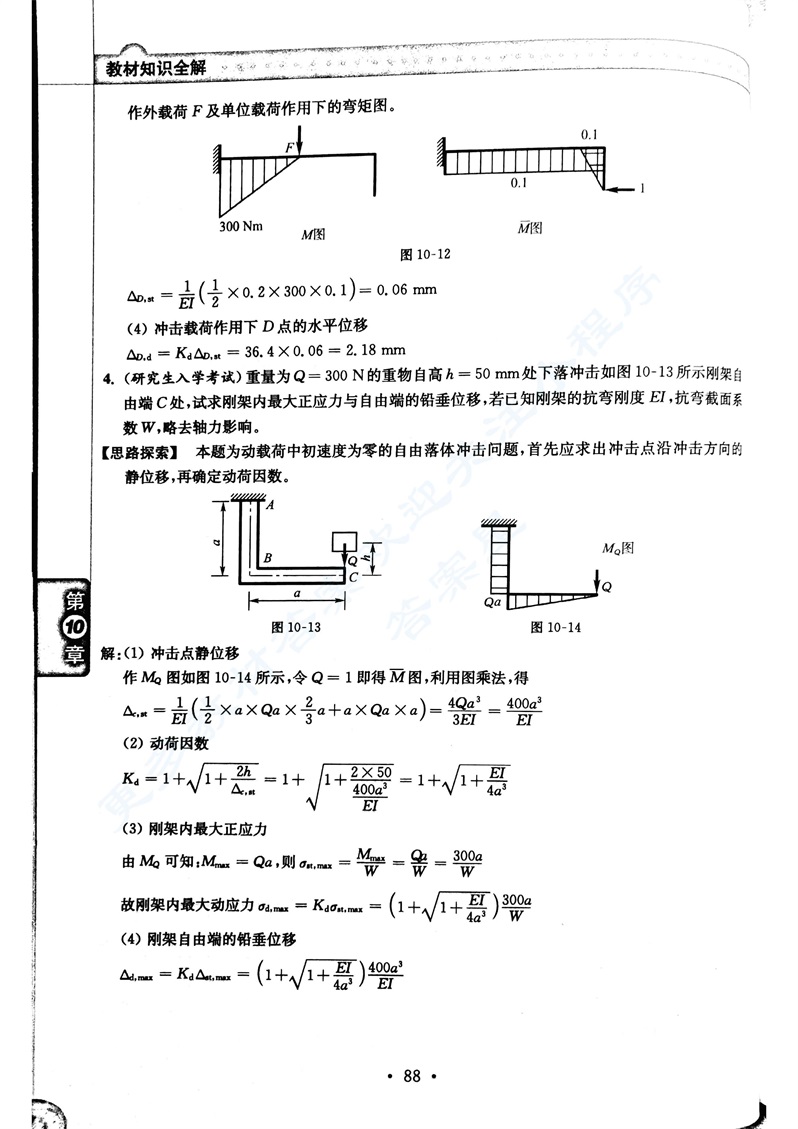 材料力学II 刘鸿文 第六版第6版 