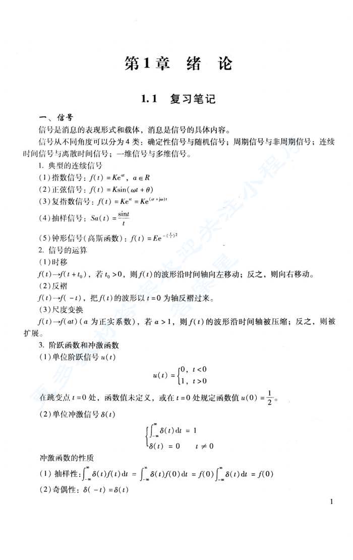 信号与系统第3版 上下册