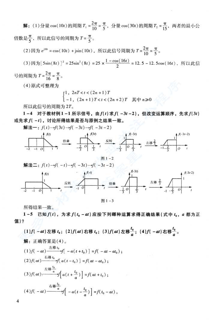 信号与系统第3版 上下册