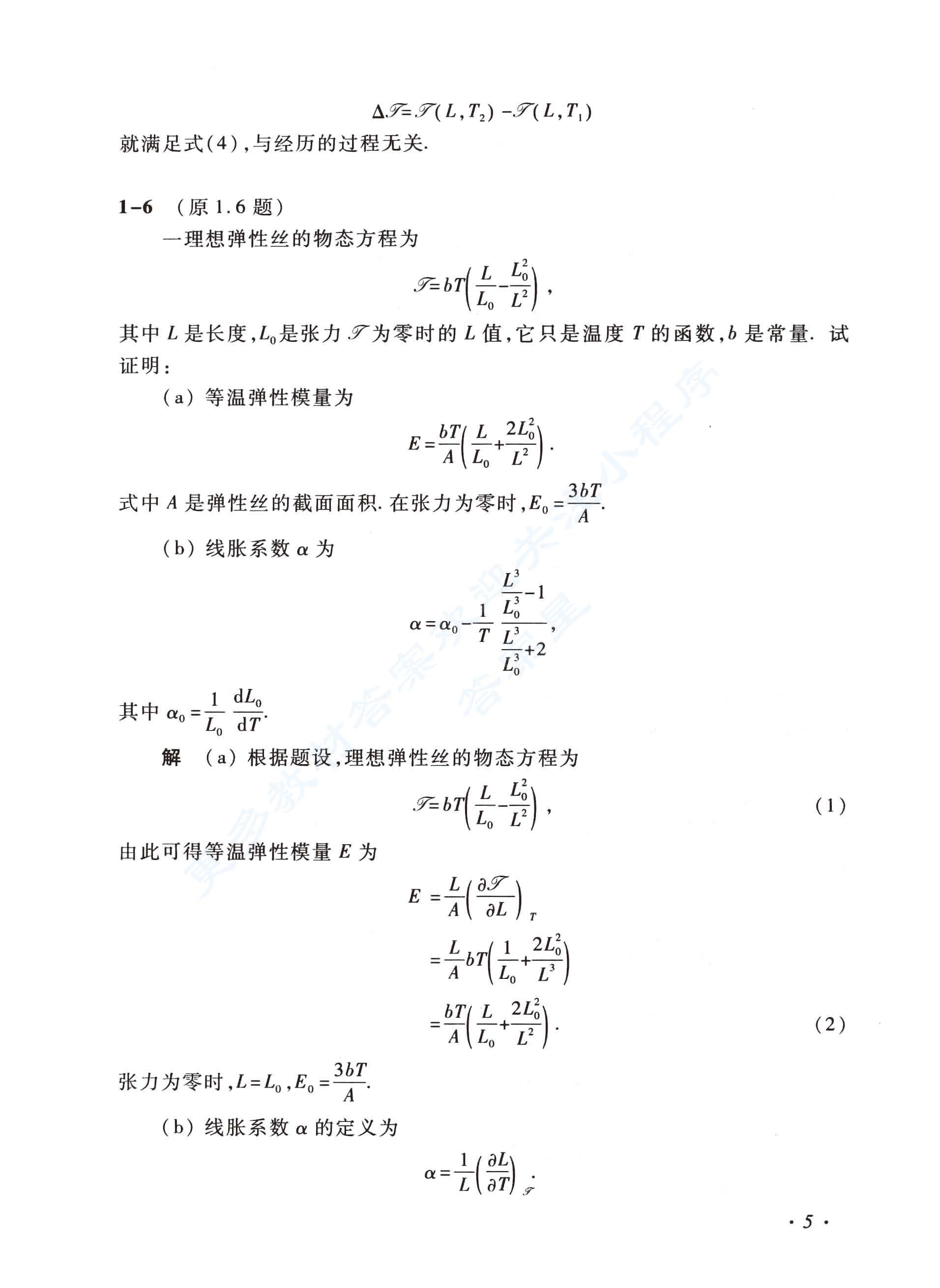 热力学 统计物理 第5版