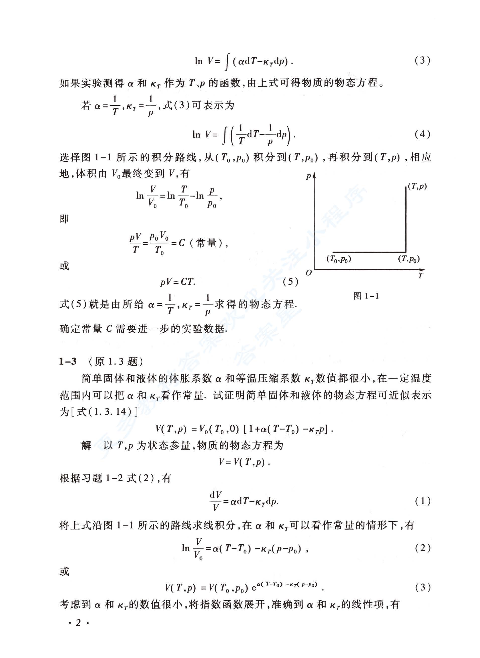 热力学 统计物理 第5版