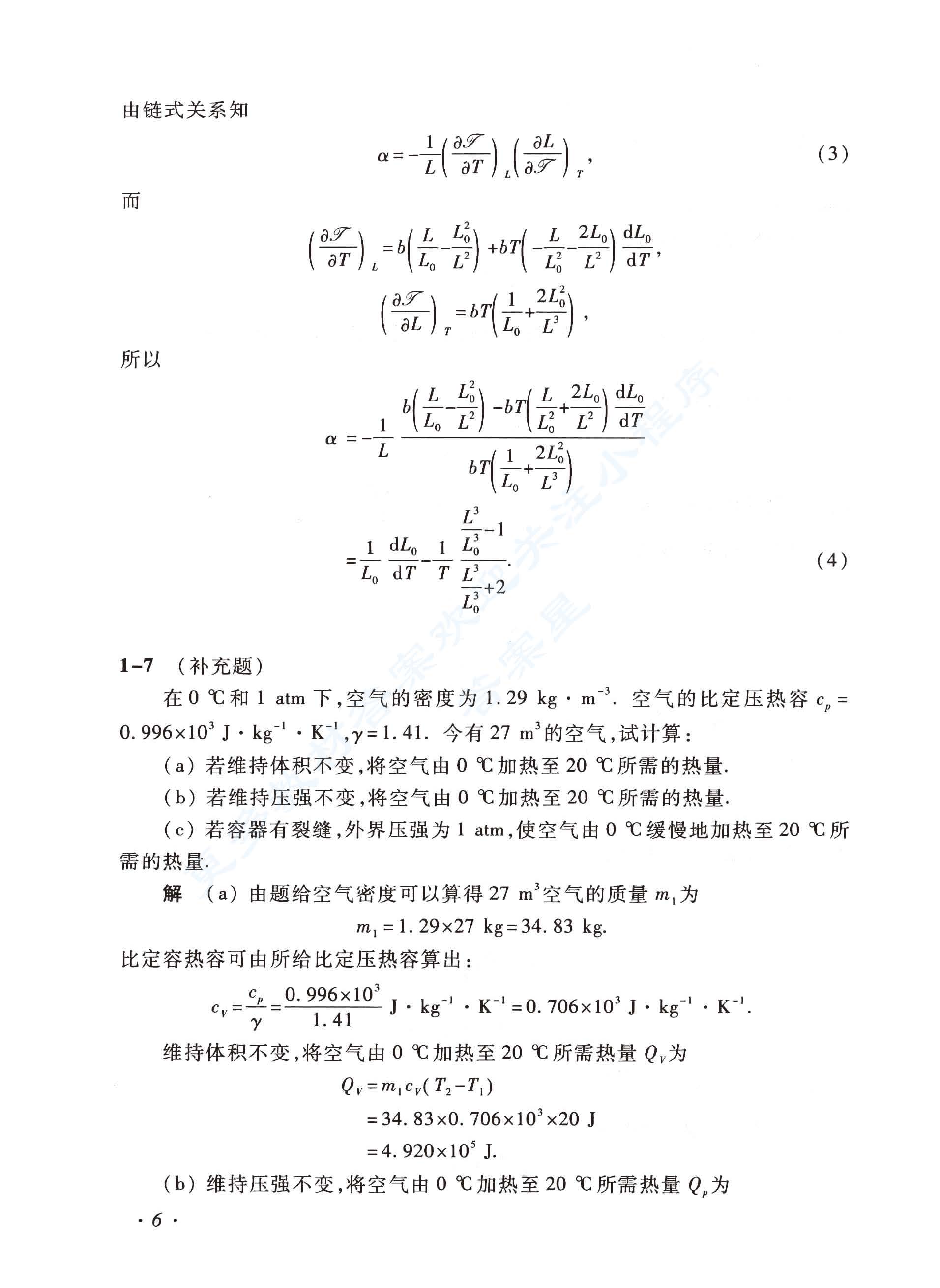 热力学 统计物理 第5版