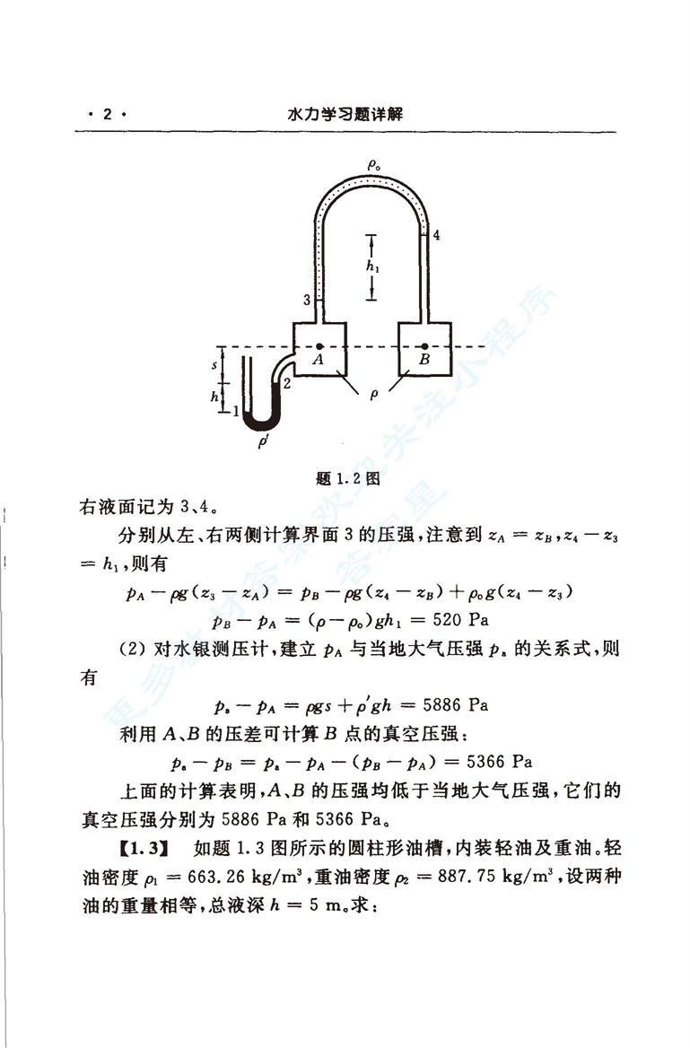 水力学 第4版 上下册