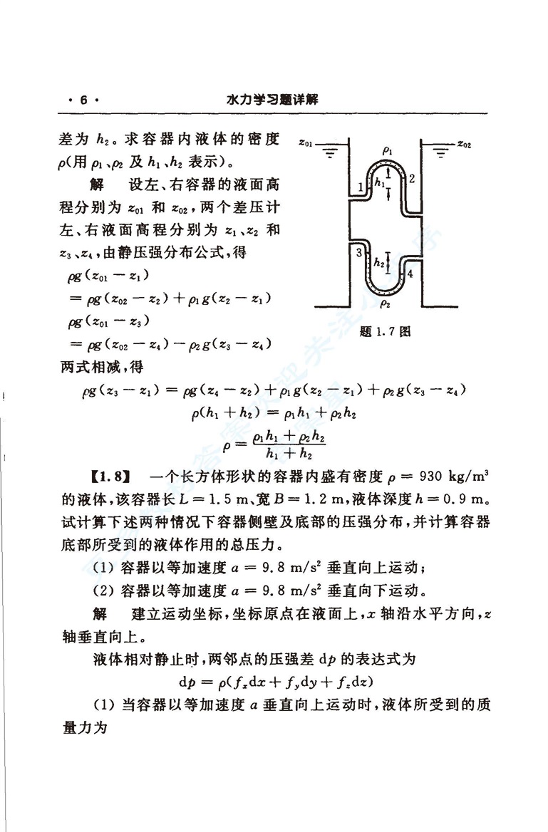 水力学 第4版 上下册