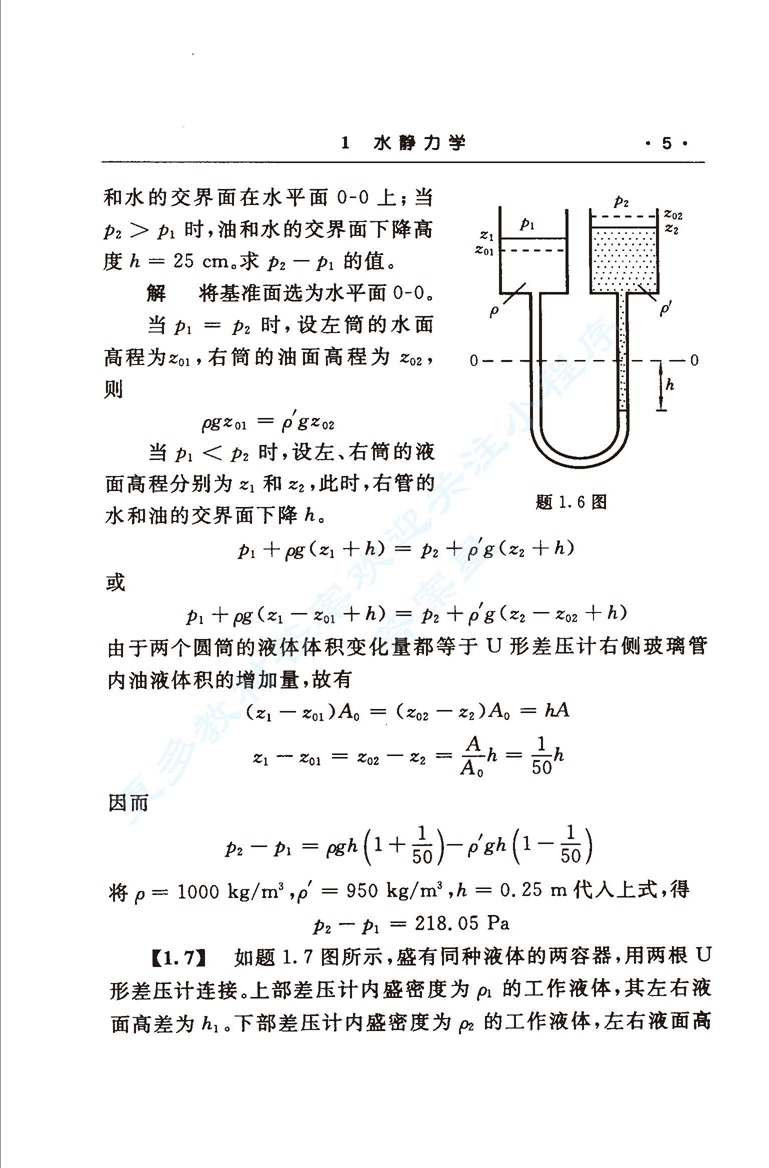 水力学 第4版 上下册