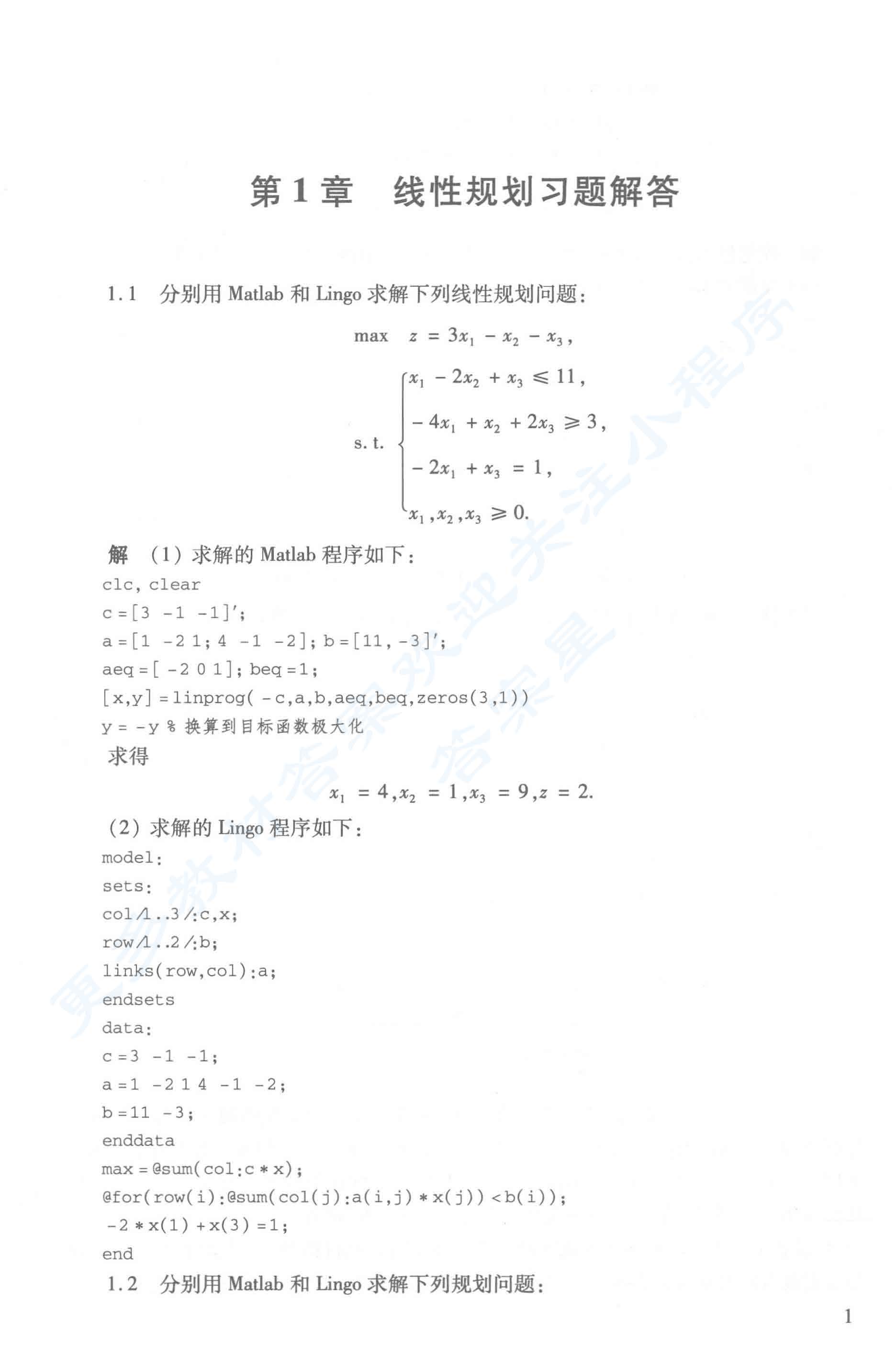 数学建模算法与应用(第2版)