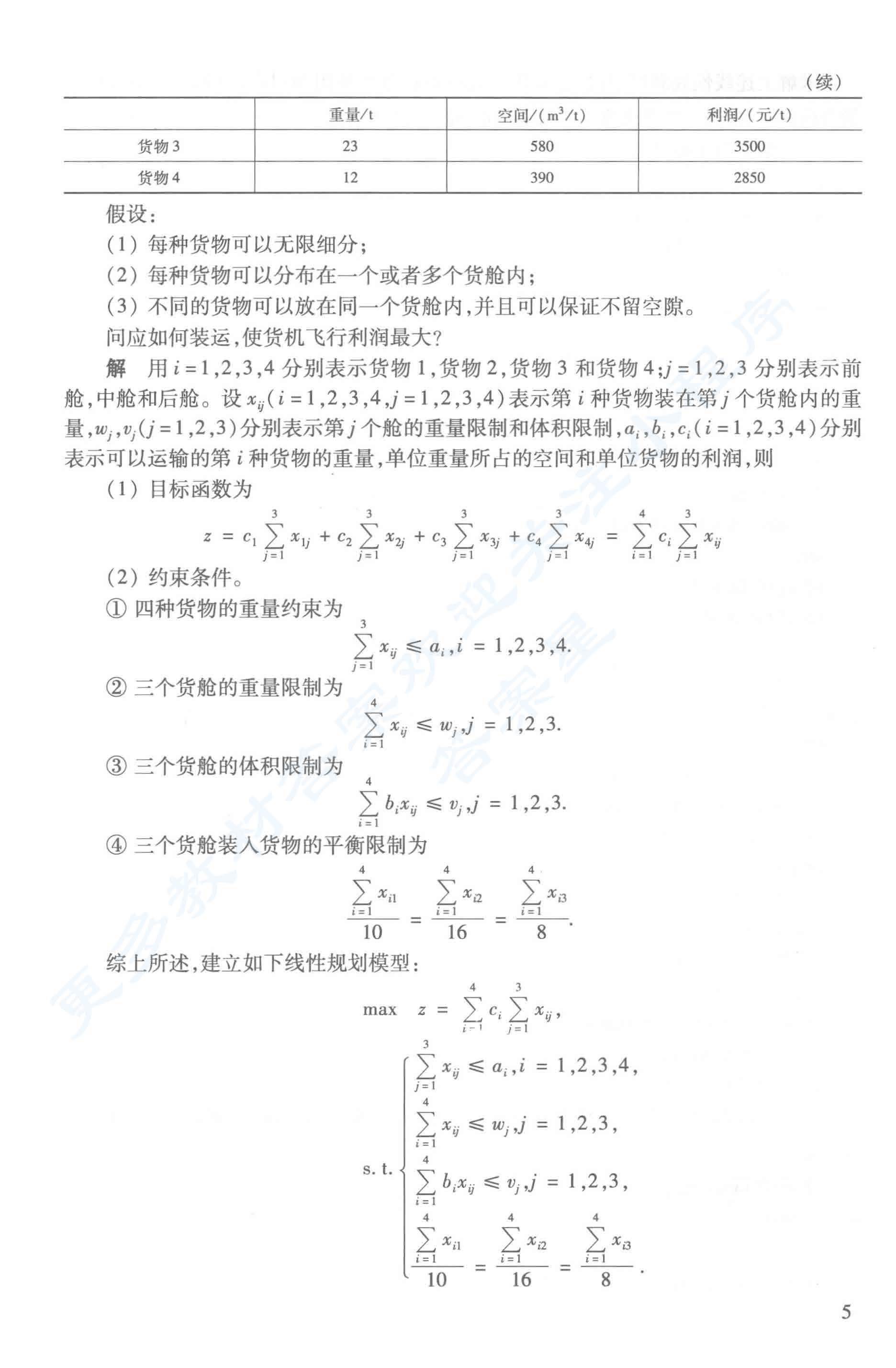 数学建模算法与应用(第2版)