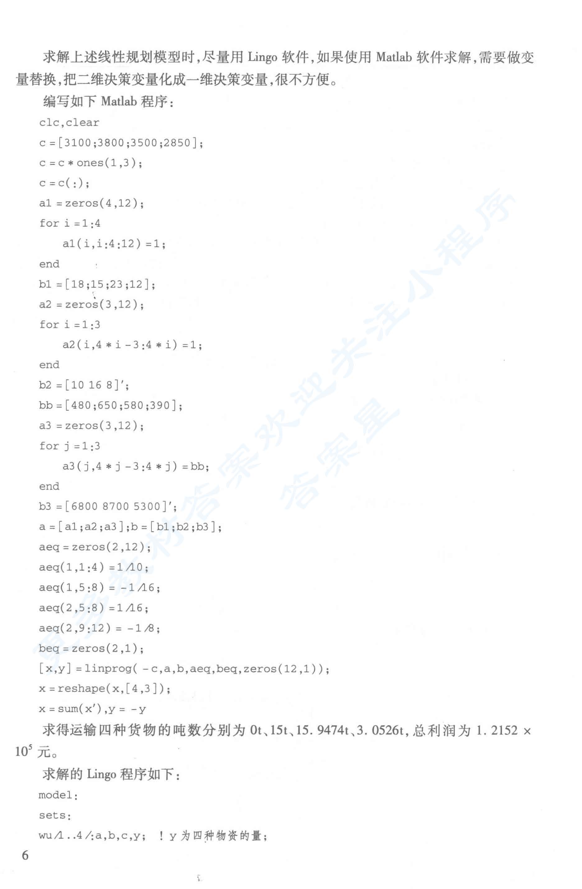 数学建模算法与应用(第2版)