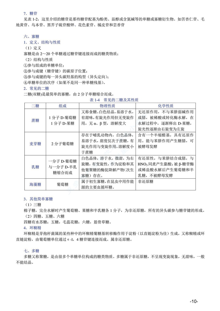  生物化学 第三版上下册