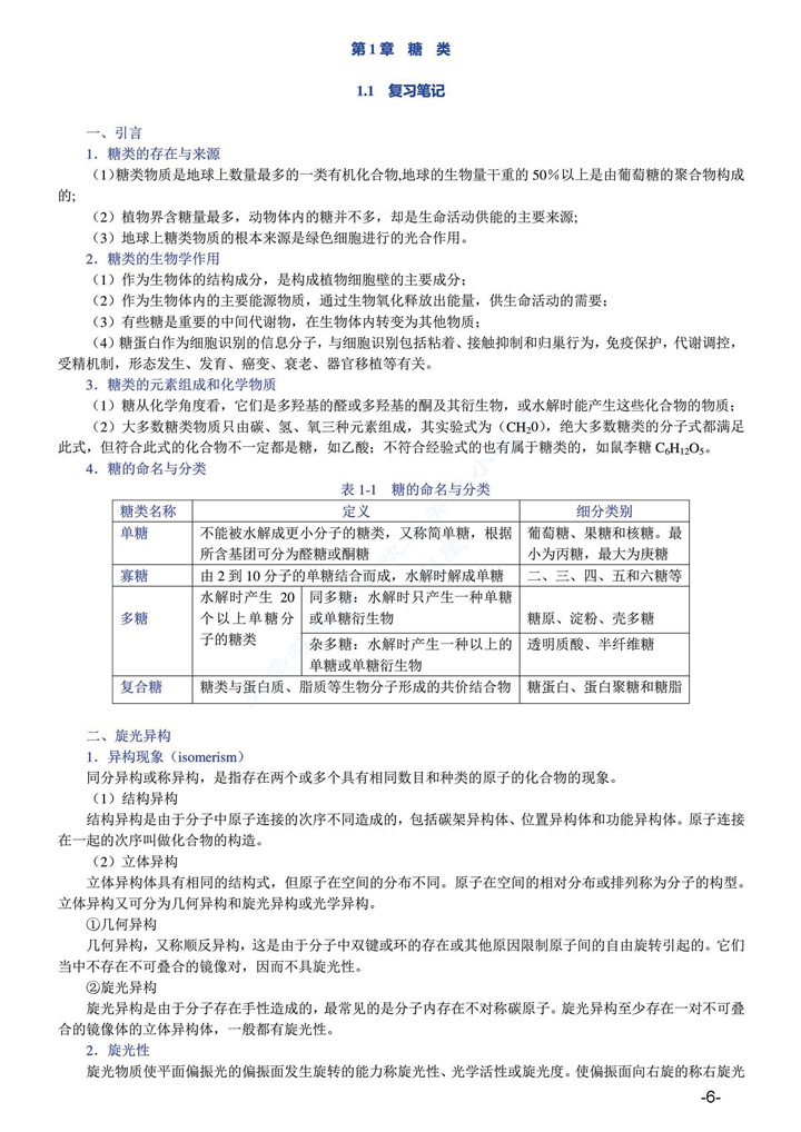  生物化学 第三版上下册